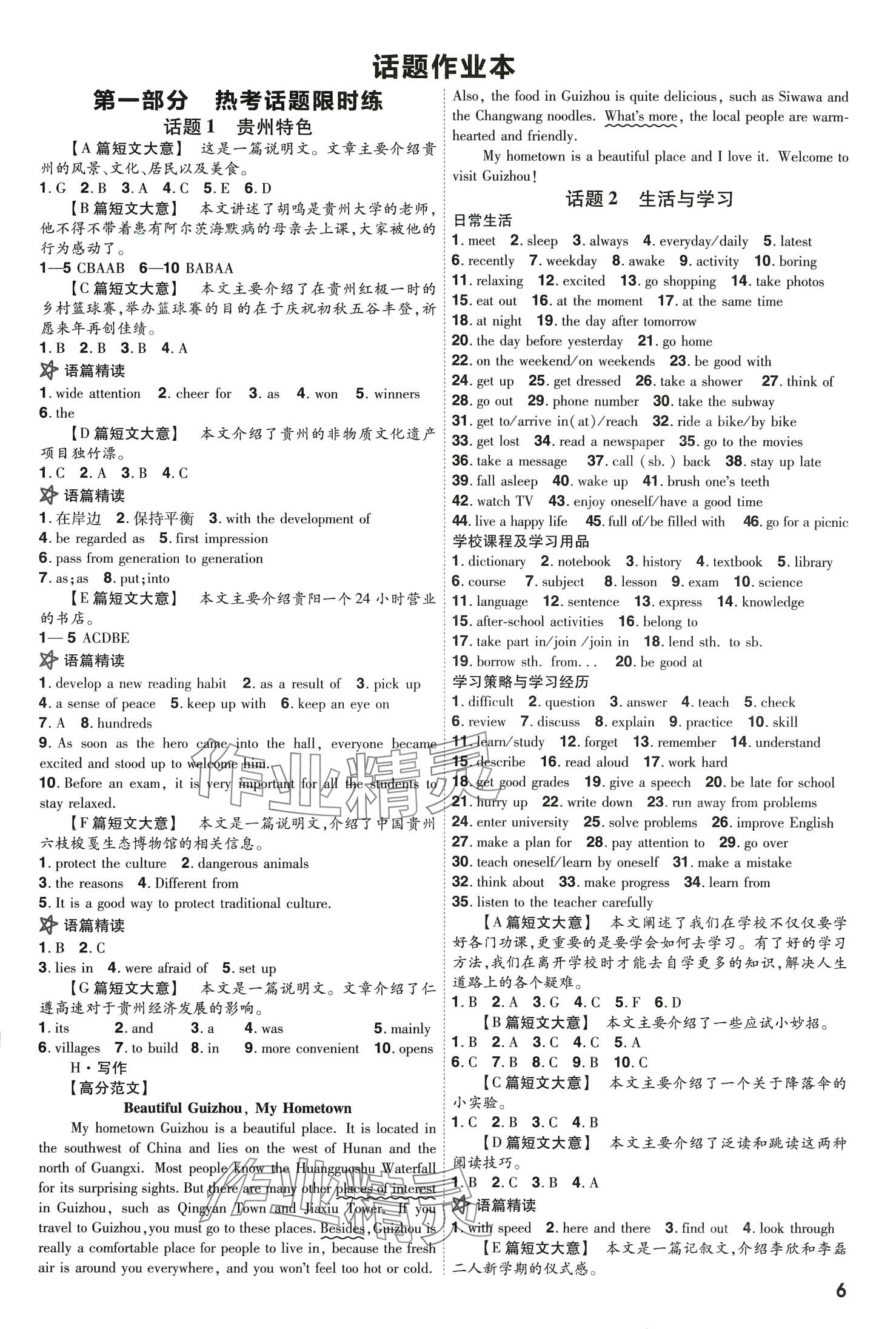 2024年一遍過(guò)英語(yǔ)貴州專版 第6頁(yè)