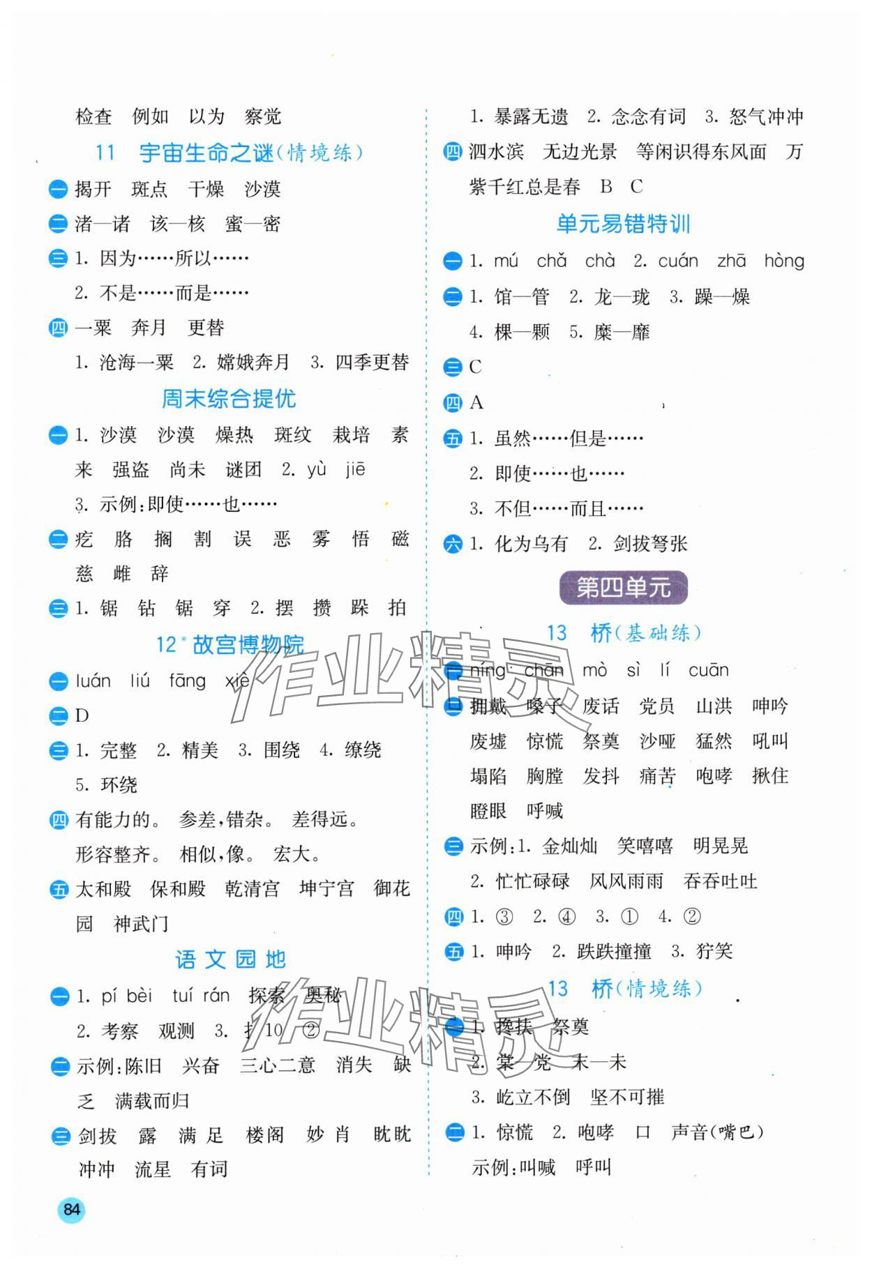 2024年小学语文默写高手六年级上册人教版 参考答案第5页