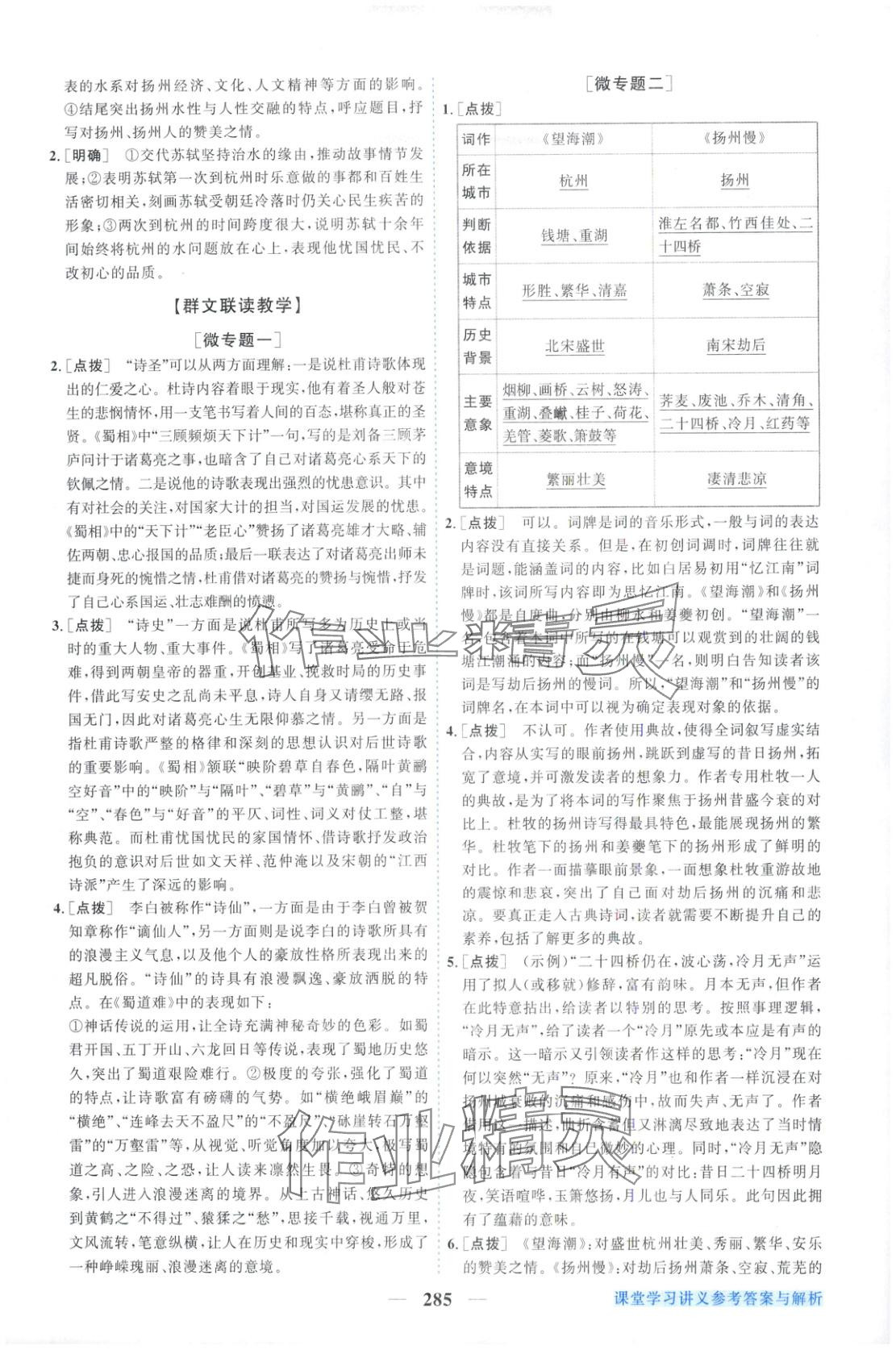 2025年新坐标同步练习高中语文选择性必修下册人教版青海专用 第9页