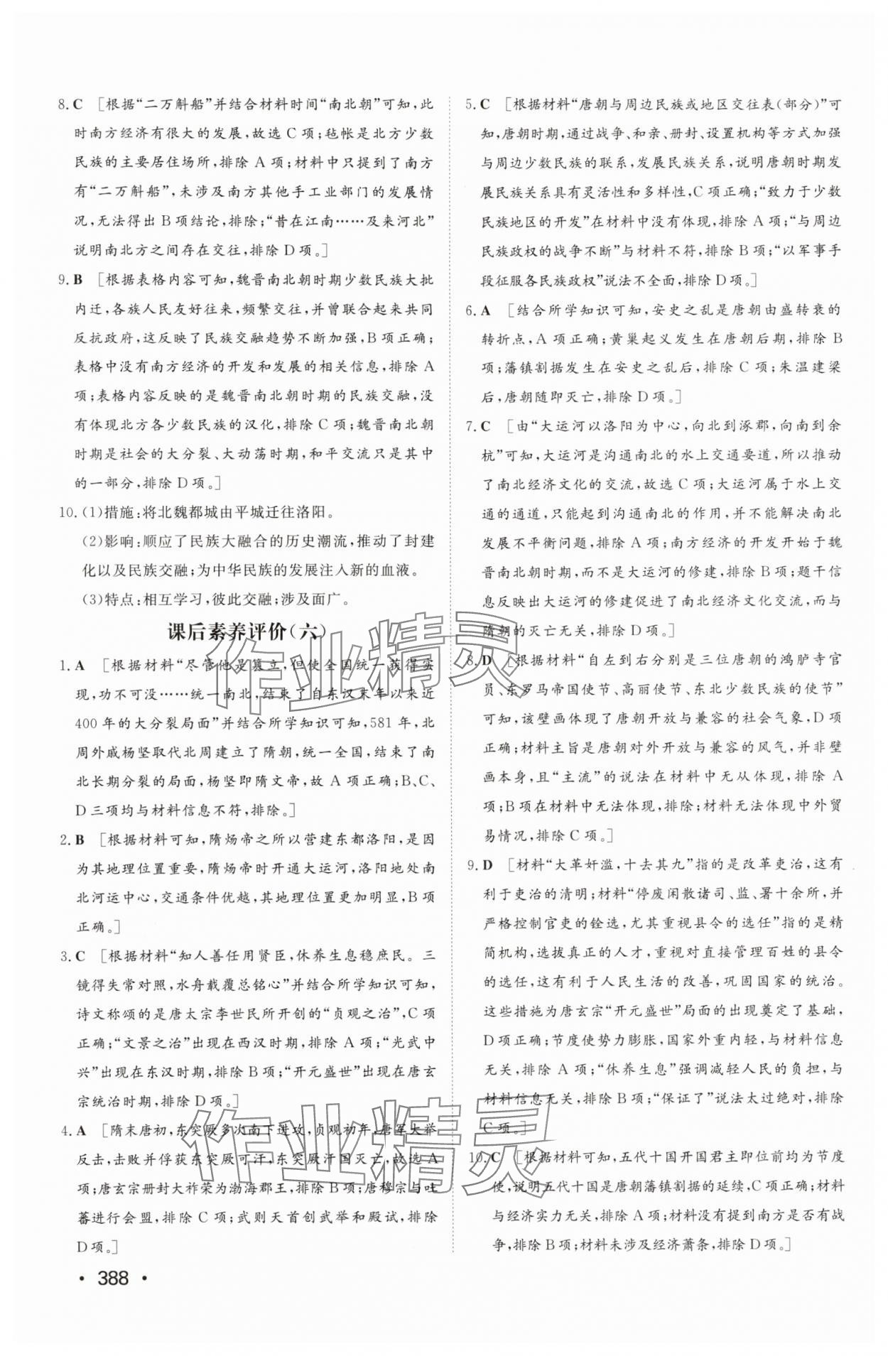 2025年同步練習冊山東教育出版社高中歷史必修上冊人教版 參考答案第10頁