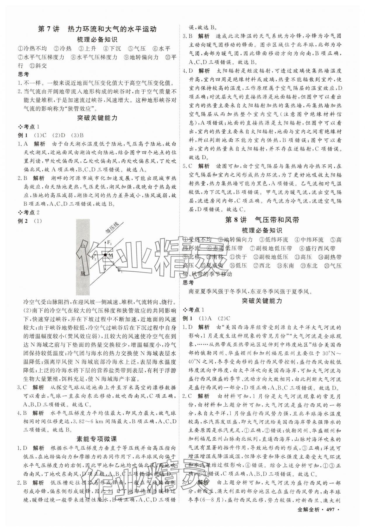 2025年贏在微點(diǎn)高三地理 參考答案第6頁(yè)