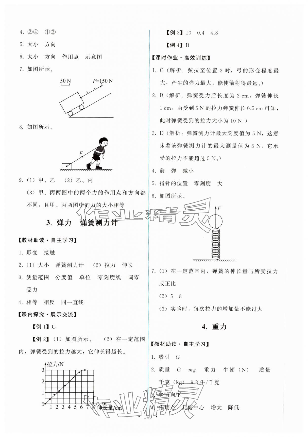 2024年能力培養(yǎng)與測試八年級物理下冊教科版 參考答案第2頁