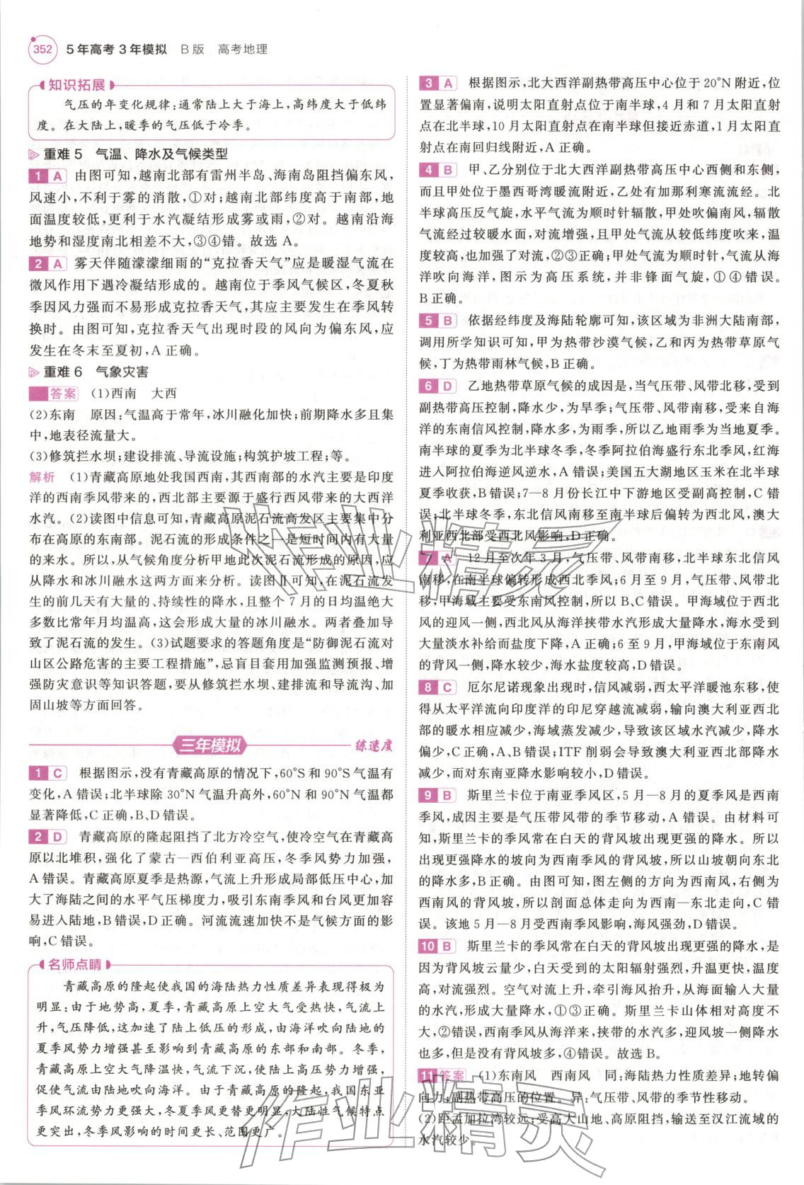 2026年5年高考3年模拟高中地理浙江专版&nbsp;第16页