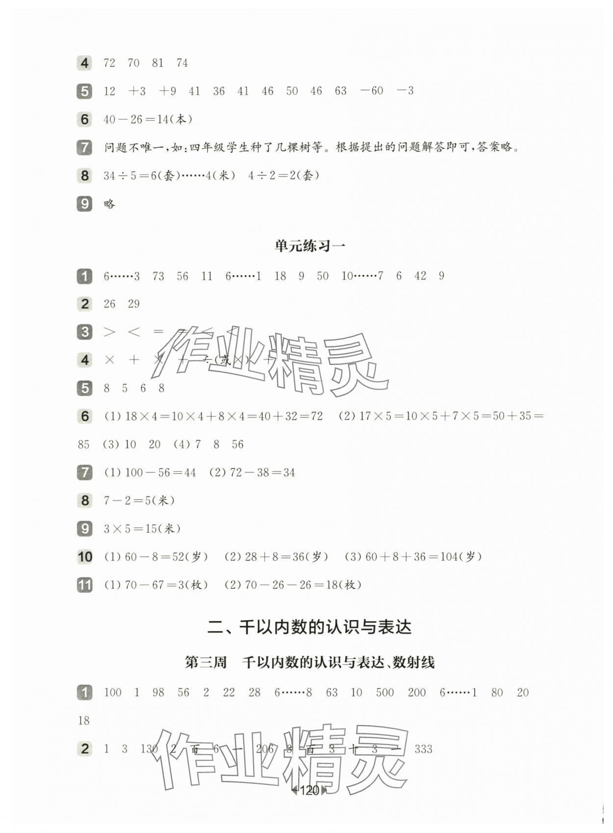 2025年华东师大版一课一练二年级数学下册沪教版五四制增强版 第2页