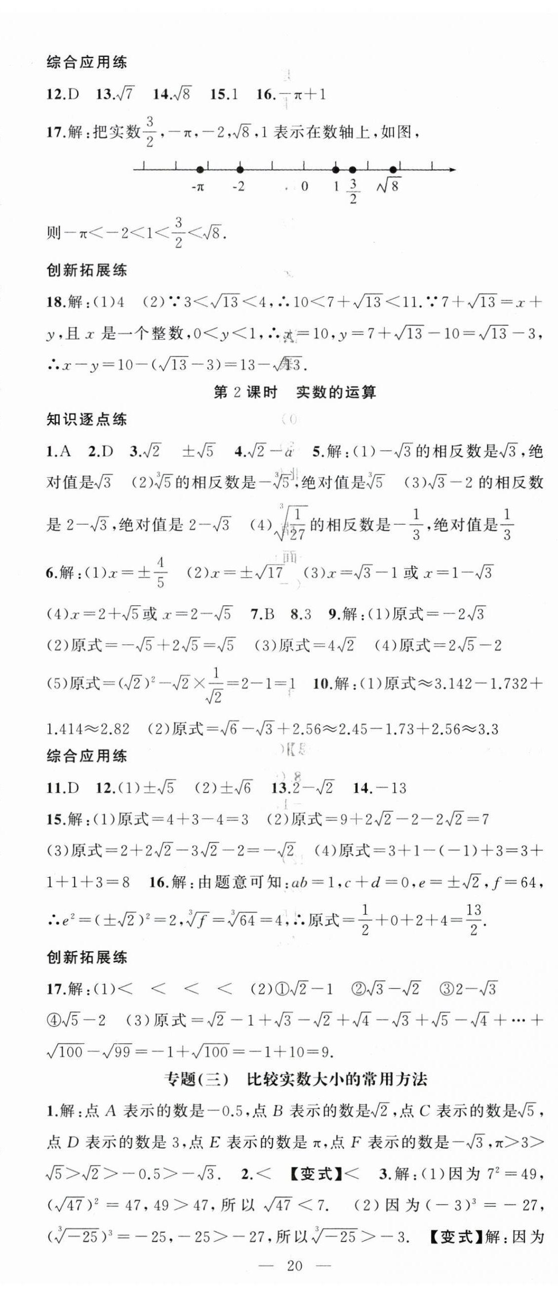 2024年同步作業(yè)本練闖考七年級(jí)數(shù)學(xué)下冊(cè)人教版安徽專版 第11頁(yè)