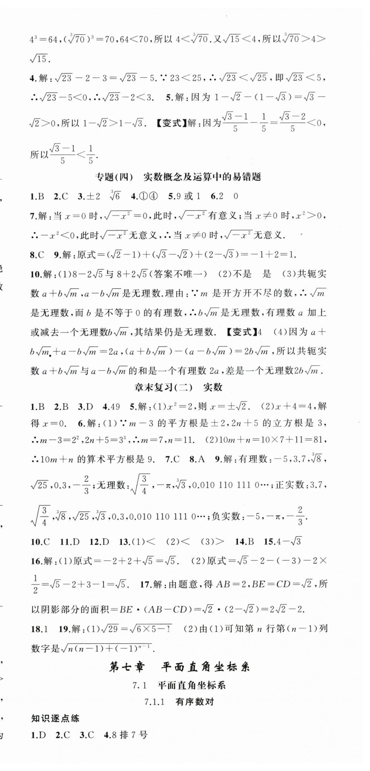 2024年同步作業(yè)本練闖考七年級數(shù)學(xué)下冊人教版安徽專版 第12頁