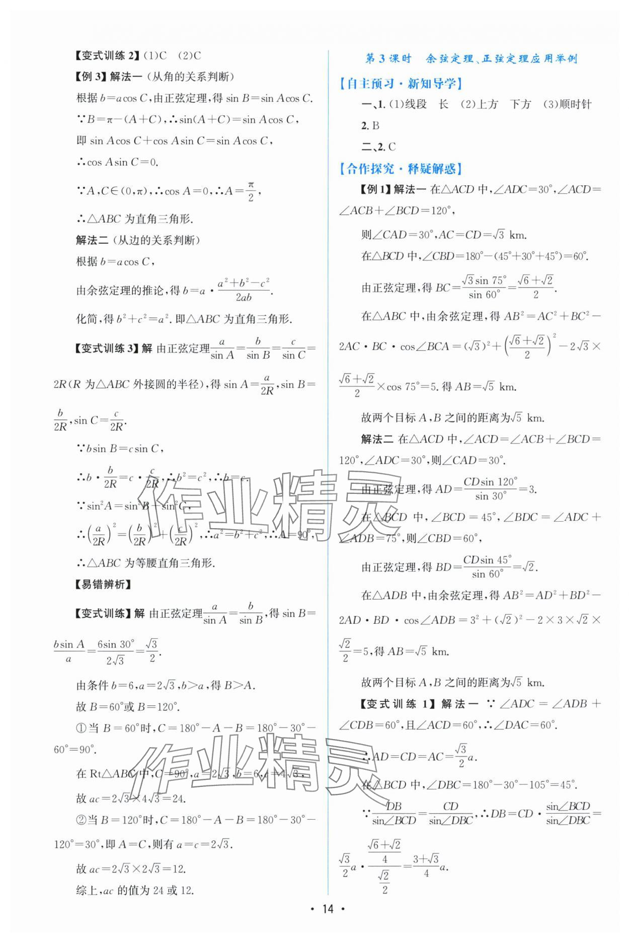 2024年高中同步测控优化设计高中数学必修第二册人教A版福建专版 参考答案第13页