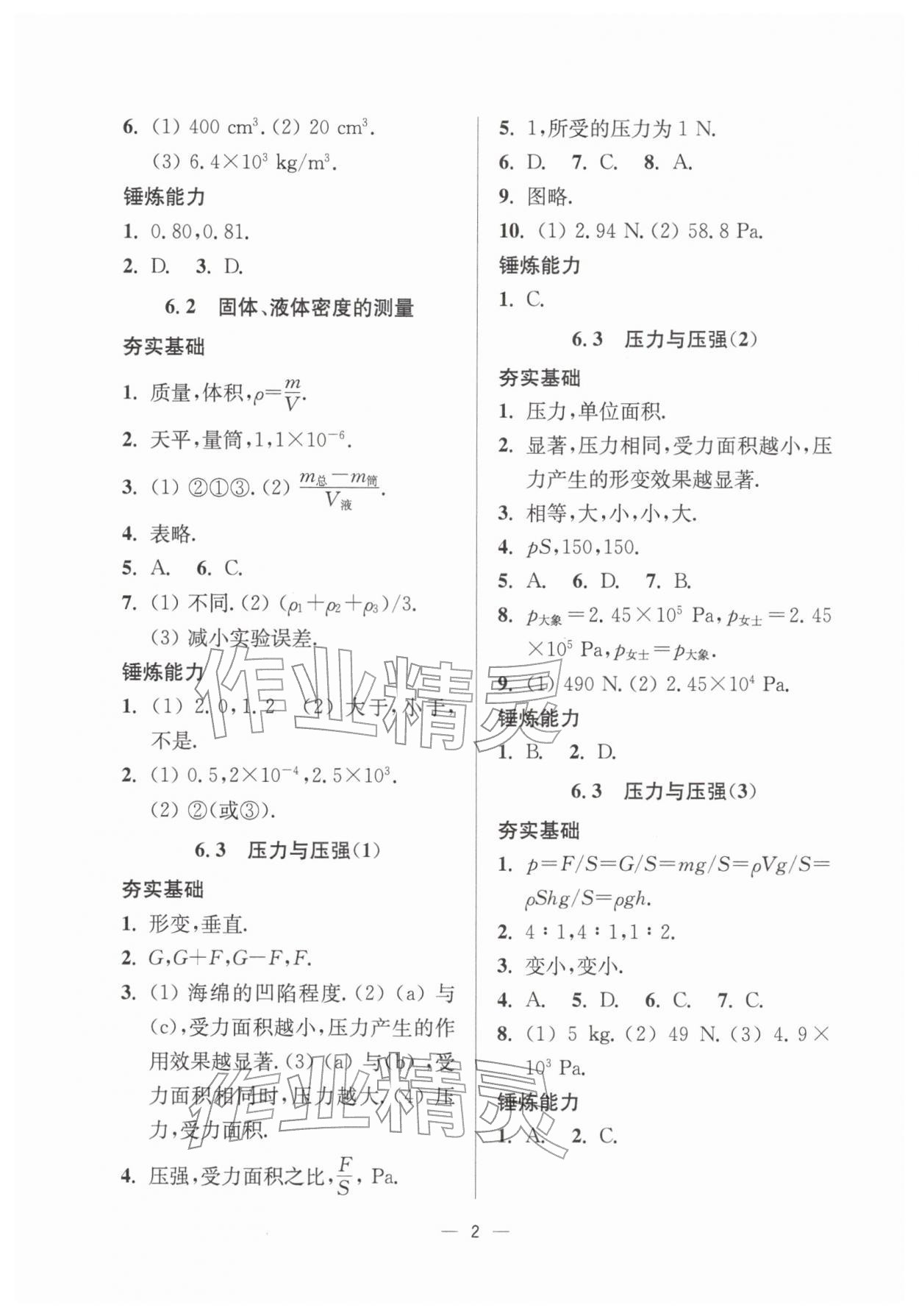 2026年中学生世界八年级物理下册沪教版54制&nbsp;第2页