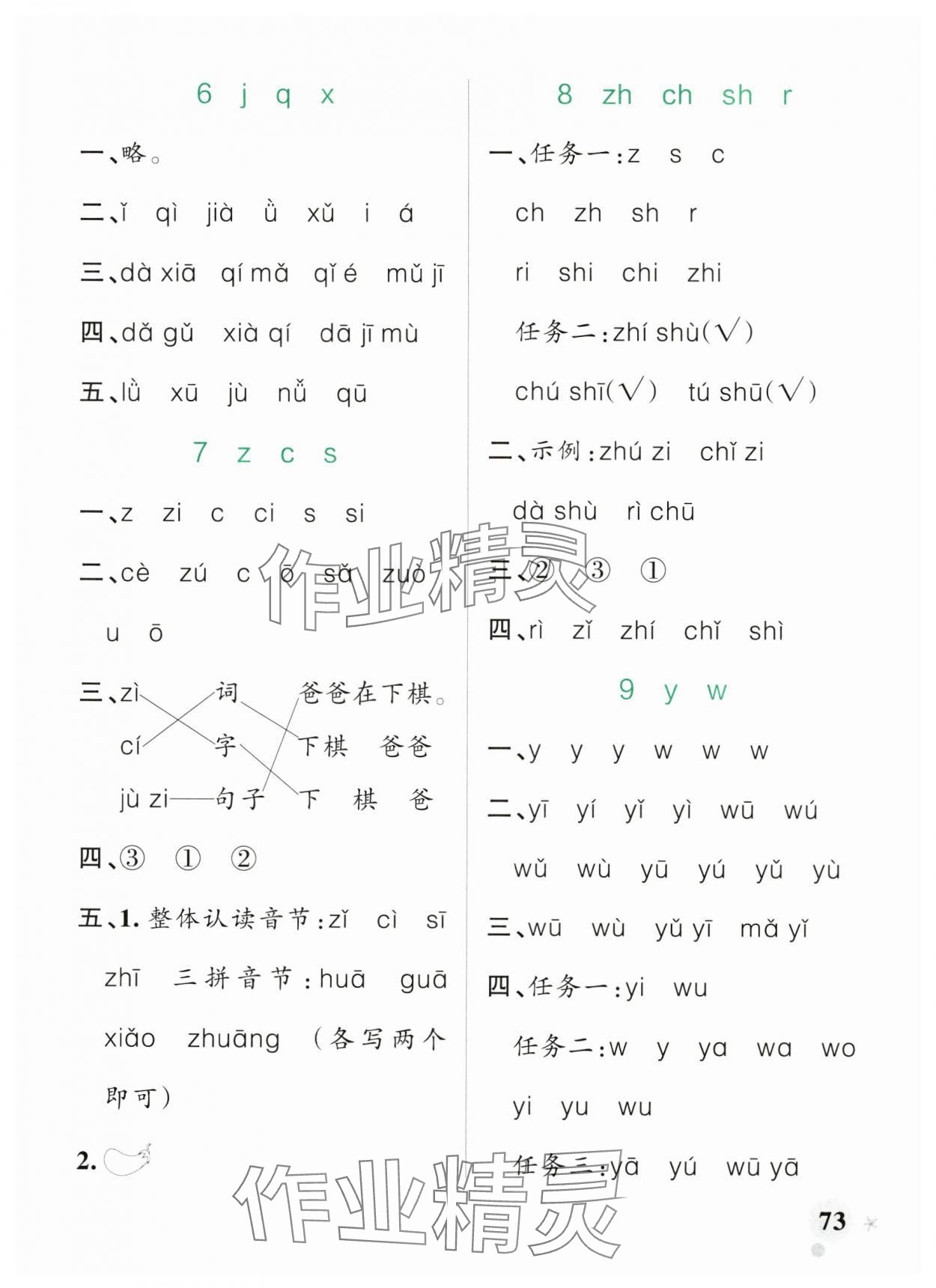 2024年小學(xué)學(xué)霸作業(yè)本一年級(jí)語(yǔ)文上冊(cè)統(tǒng)編版廣東專版 參考答案第5頁(yè)