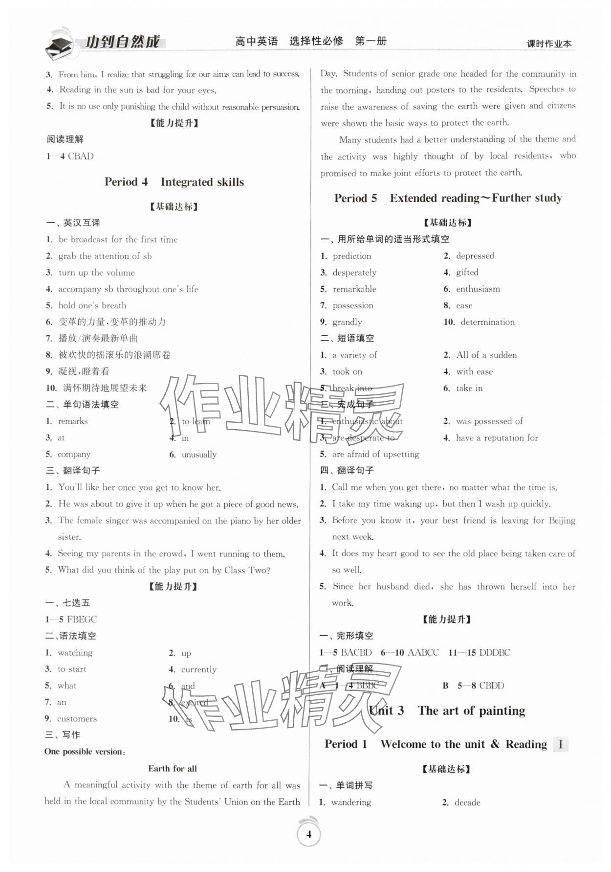 2025年功到自然成高中英語選擇性必修第一冊譯林版 第4頁