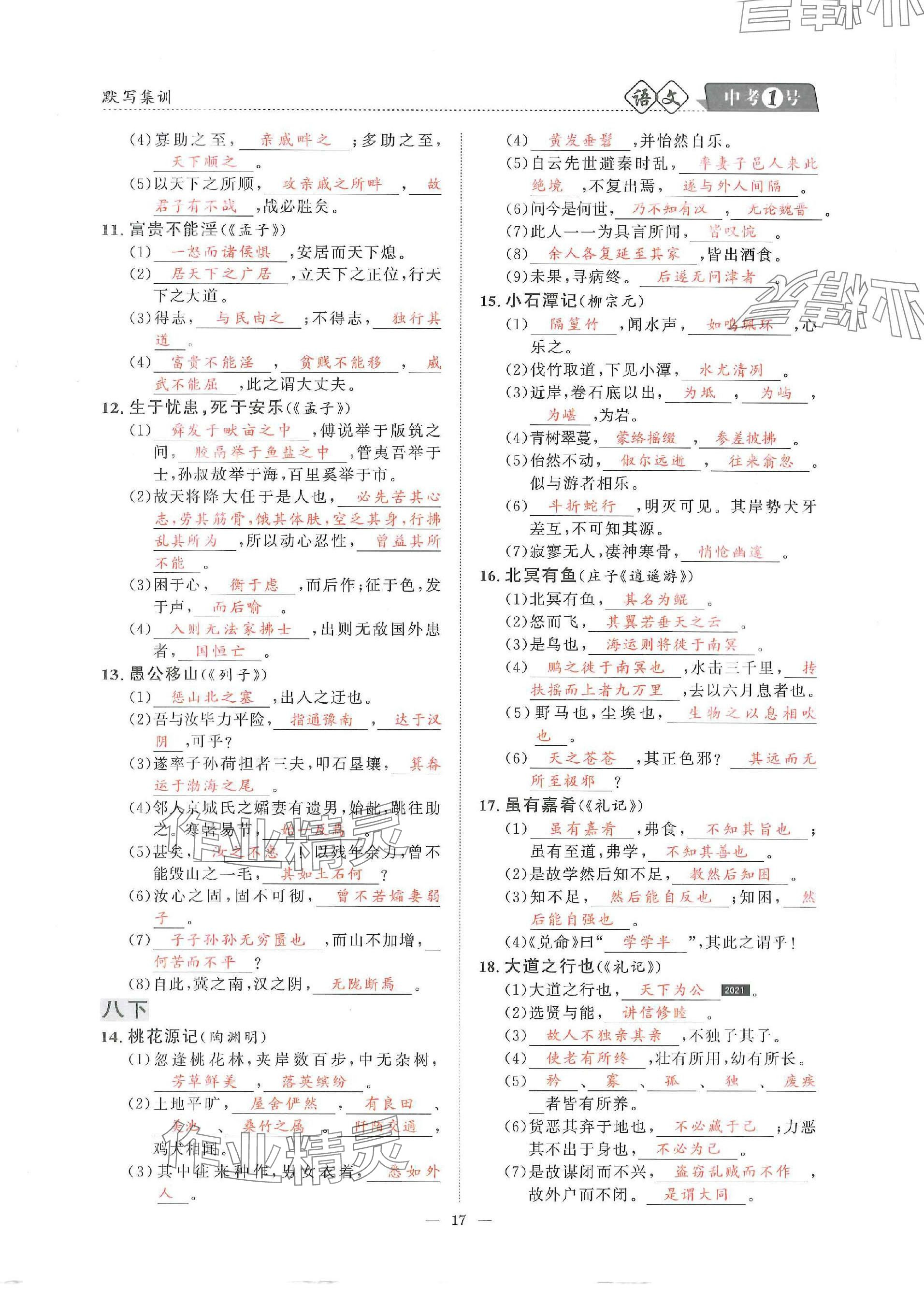2024年中考1號(hào)語(yǔ)文中考 參考答案第17頁(yè)