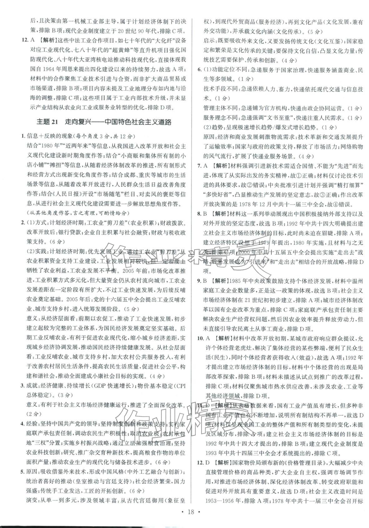 2026年南方凤凰台5A新考案高考历史专题史二轮 参考答案第18页