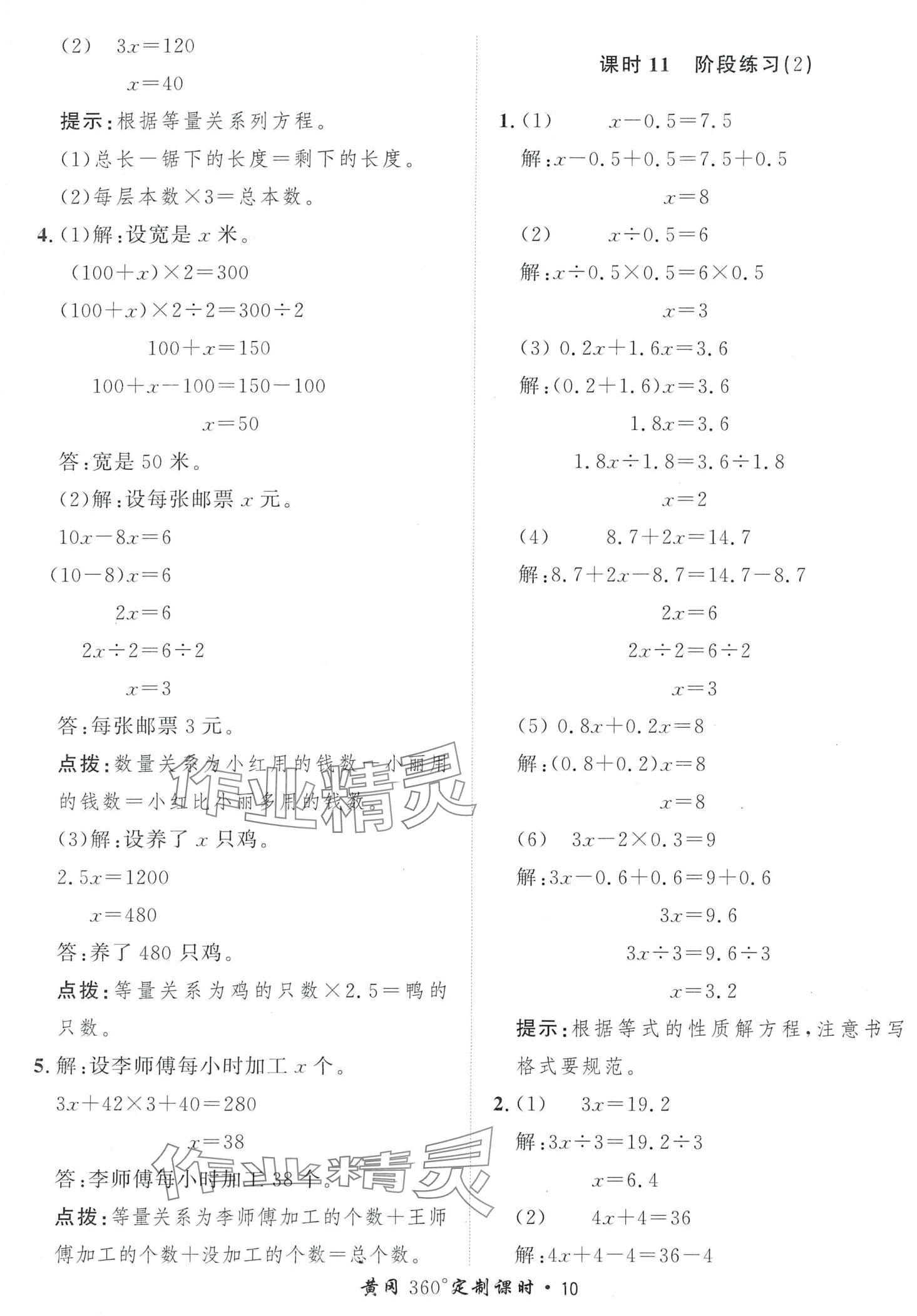 2024年黃岡360定制課時五年級數(shù)學下冊蘇教版 第10頁