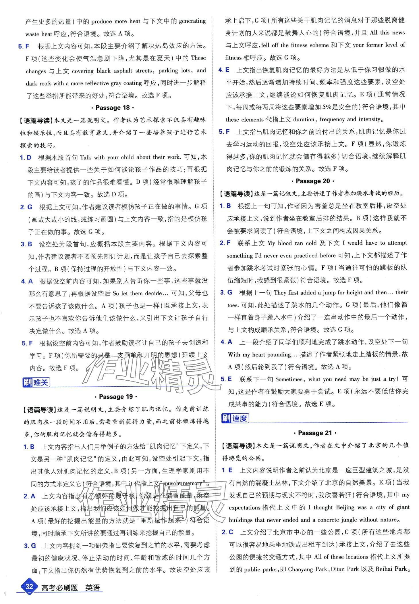 2024年高考必刷題高中英語 第34頁