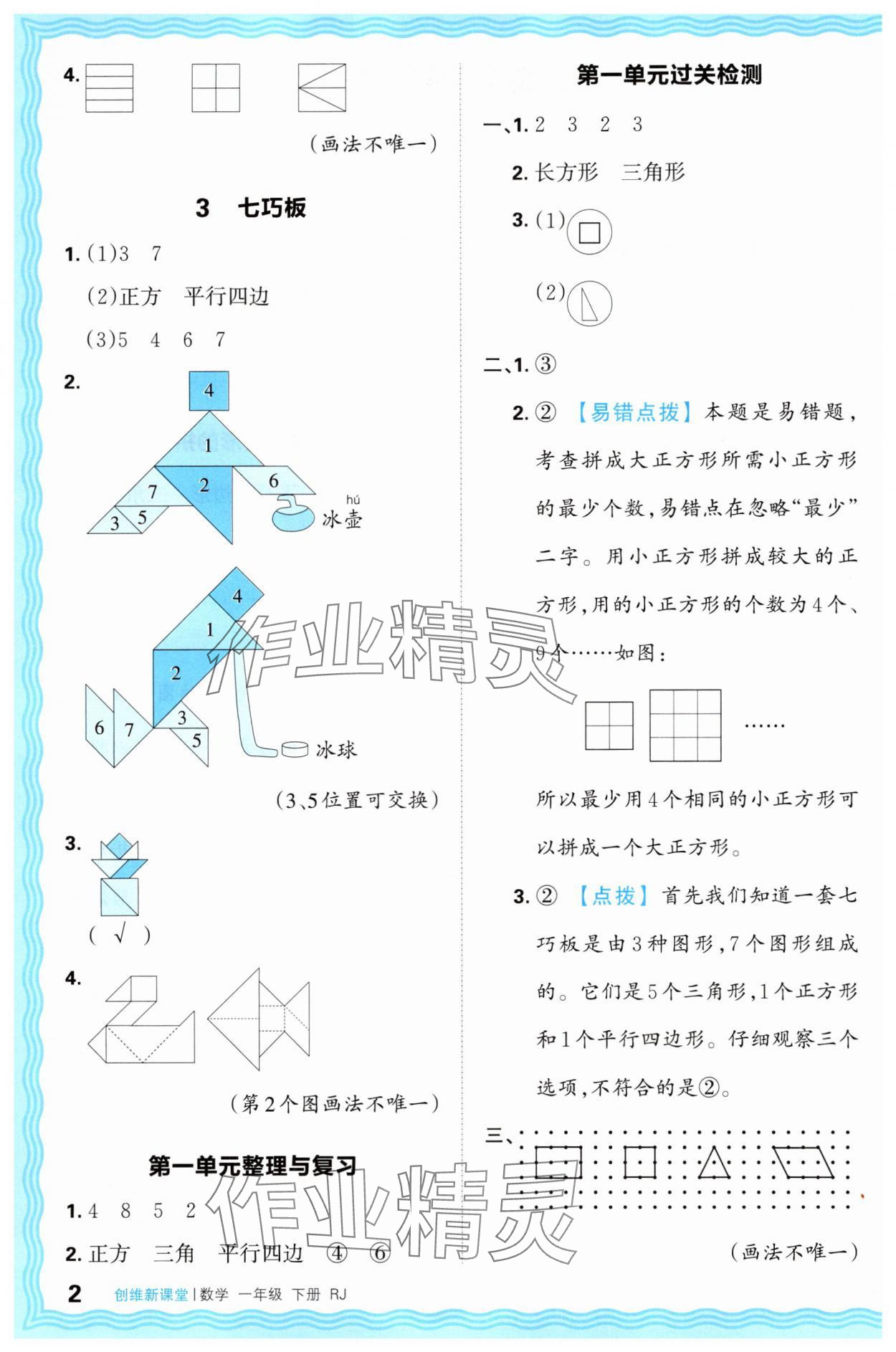 2025年创维新课堂一年级数学下册人教版 第2页