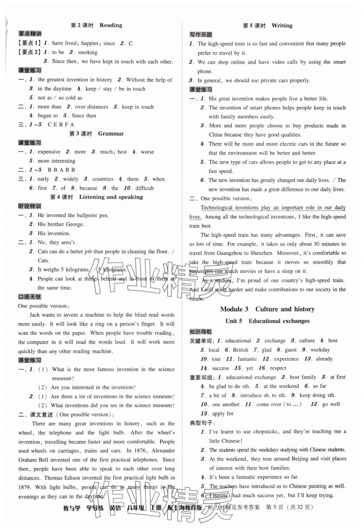 2024年教與學(xué)學(xué)導(dǎo)練八年級英語上冊滬教版 第5頁