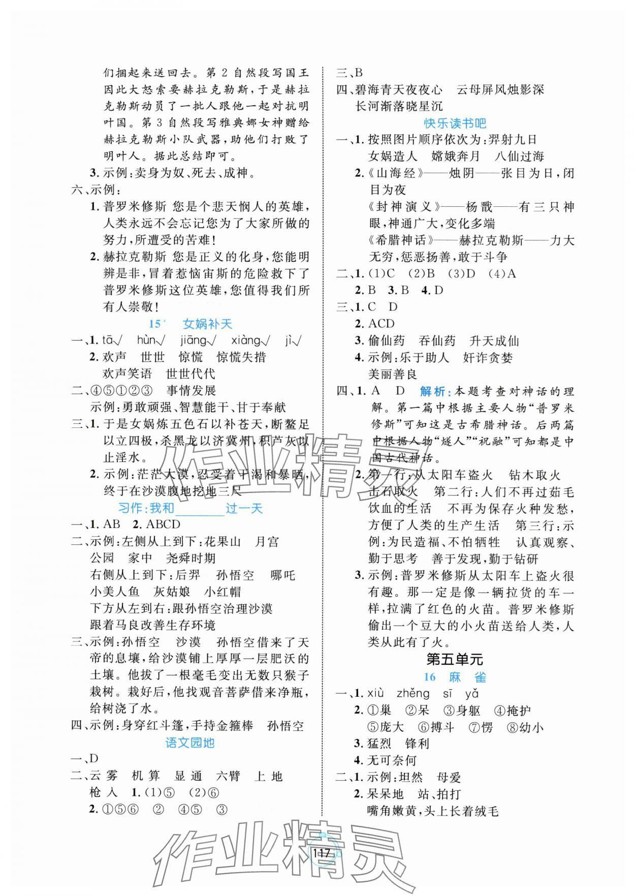 2024年黄冈名师天天练四年级语文上册人教版 第9页