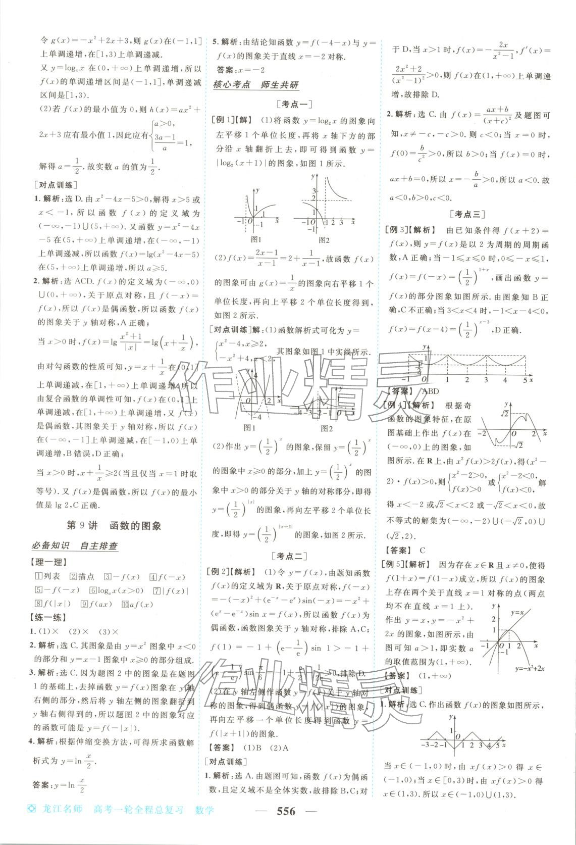 2026年龍江名師高考一輪全程總復(fù)習(xí)高中數(shù)學(xué)全一冊(cè)通用版&nbsp;第14頁