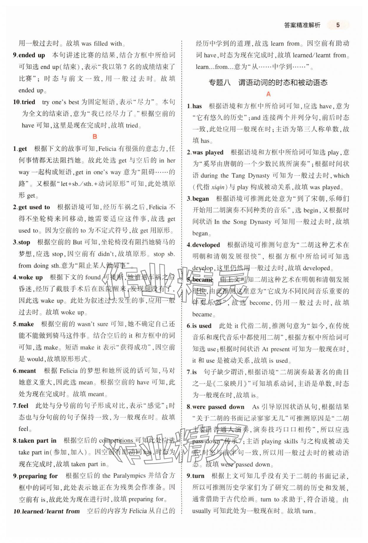 2024年5年中考3年模拟英语中考河南专版 第7页