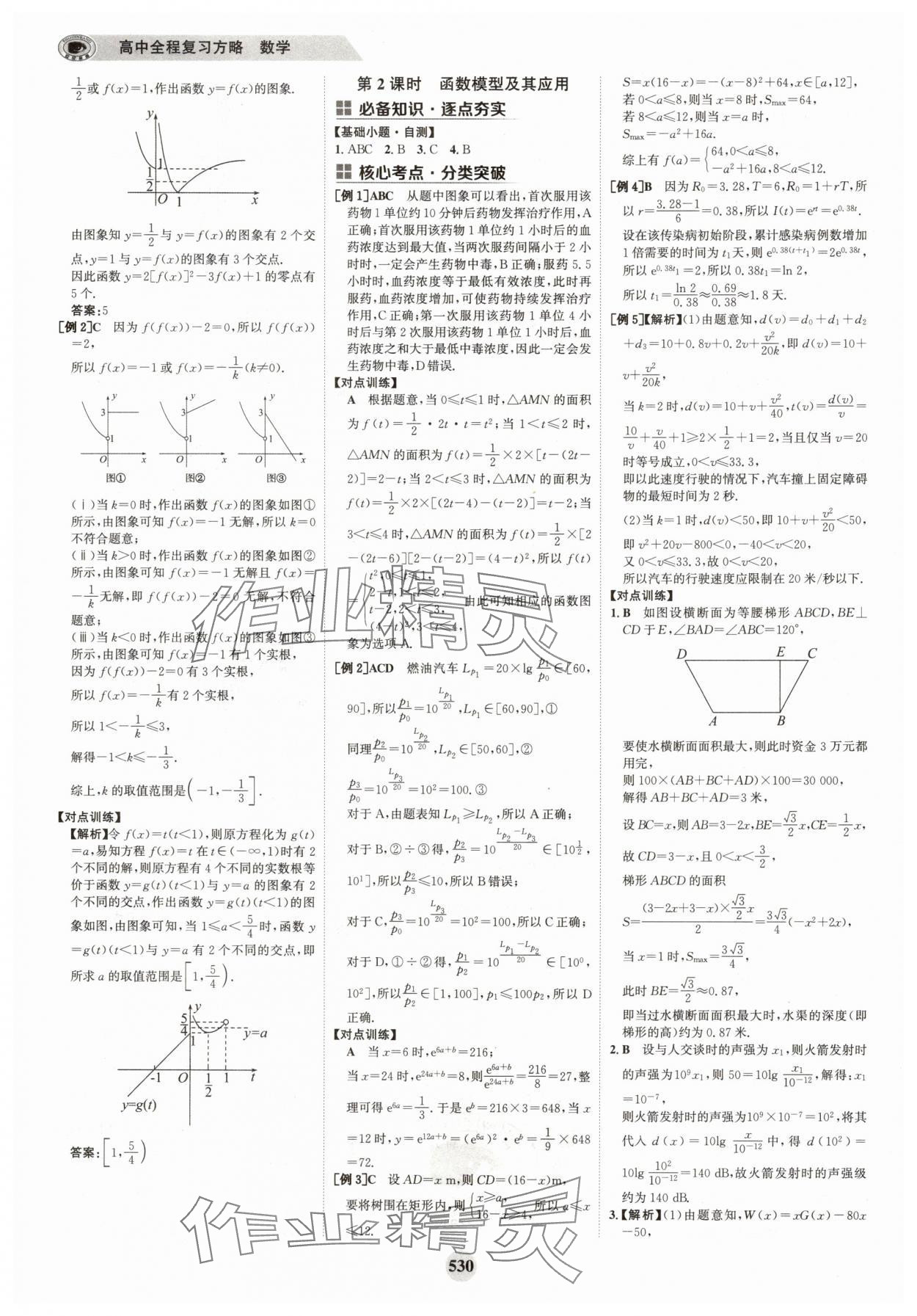 2025年世紀金榜高中全程復習方略高中數學全一冊人教版 第22頁