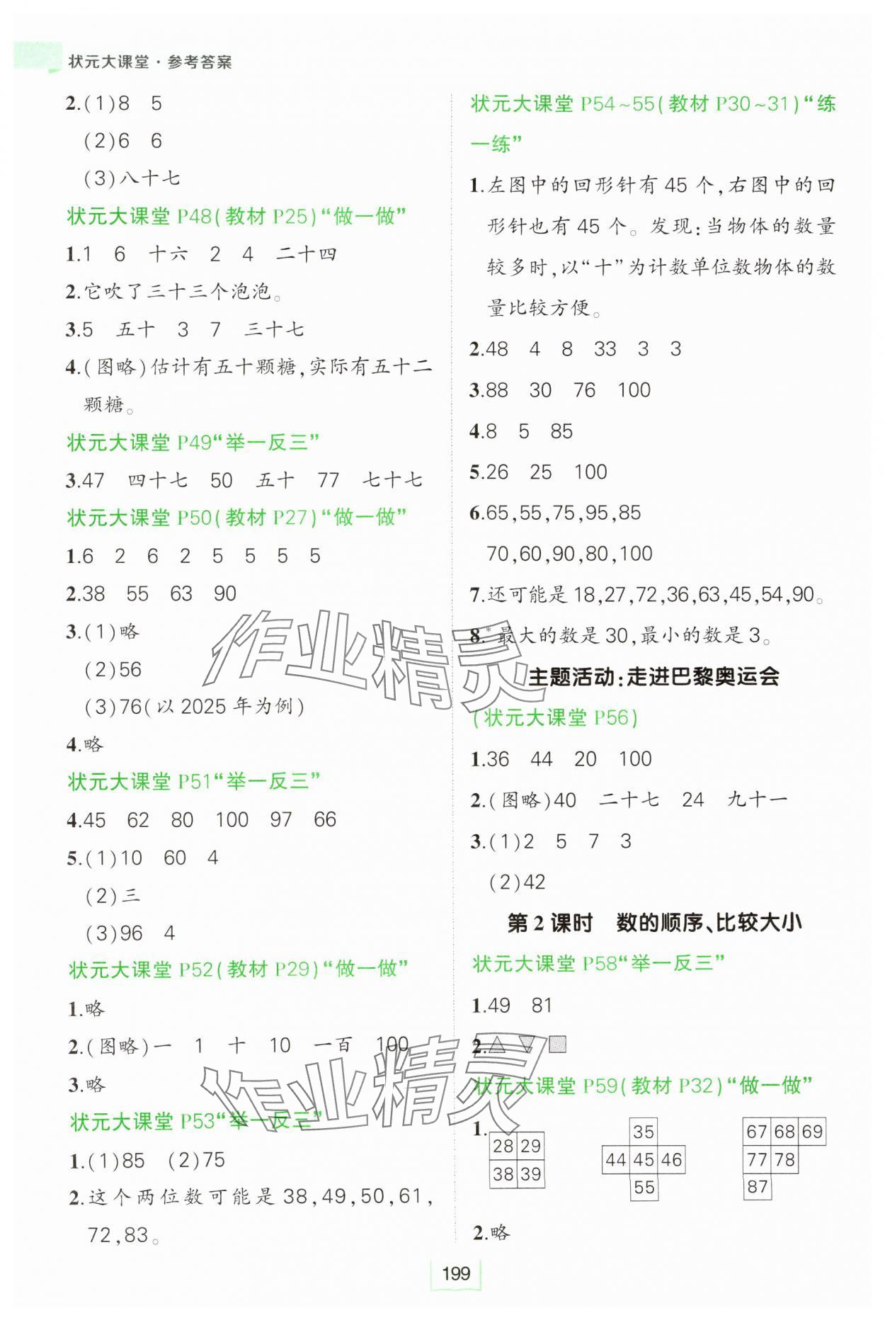 2025年黃岡狀元成才路狀元大課堂一年級數學下冊人教版 參考答案第5頁