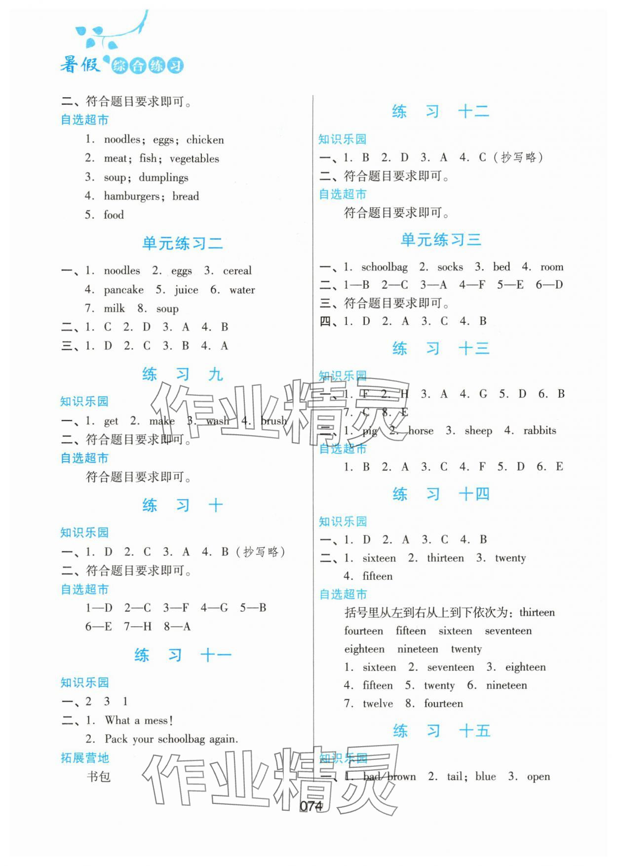2025年暑假综合练习河北人民出版社三年级英语冀教版 第2页