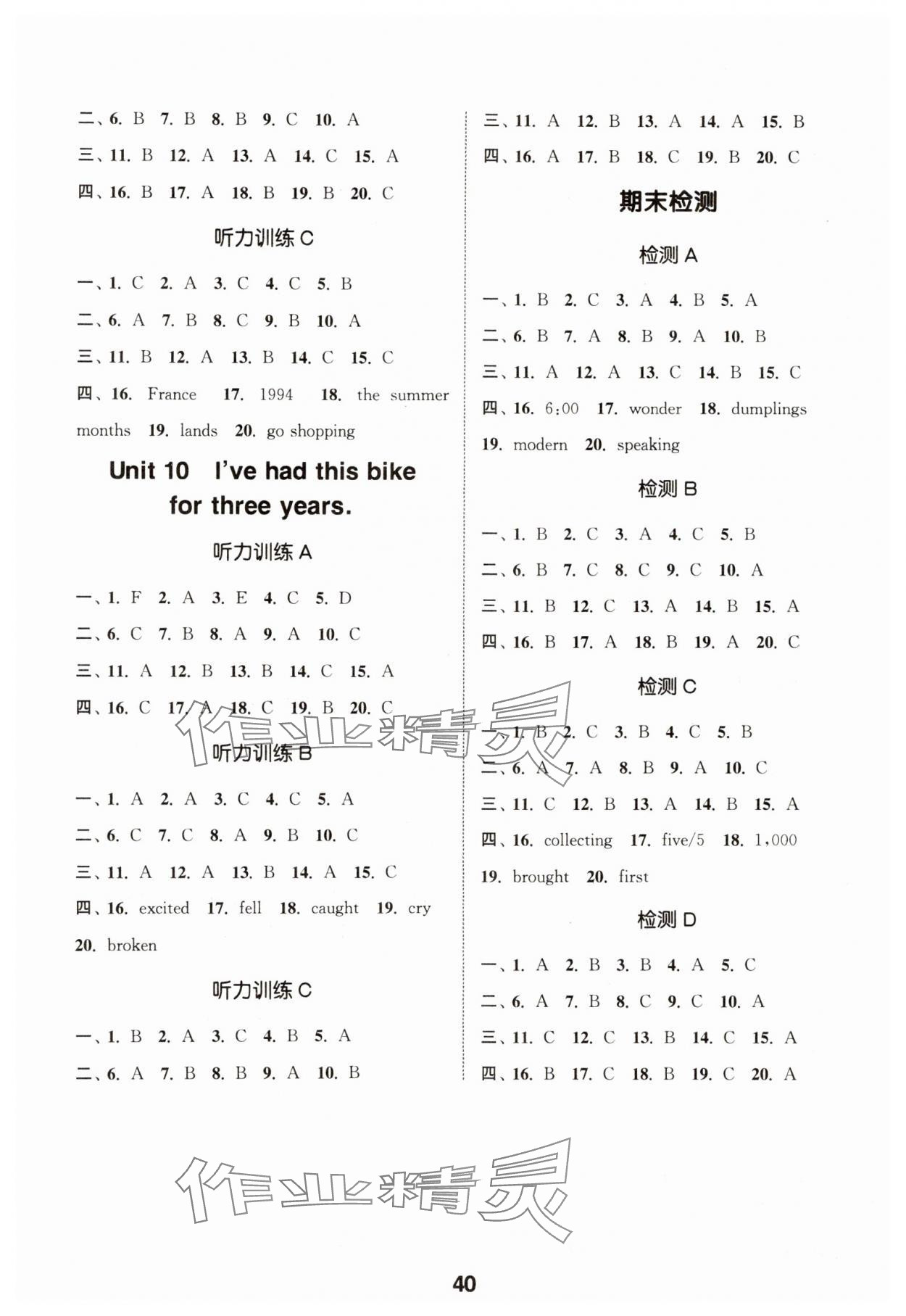 2025年通城學(xué)典聽力能手八年級英語下冊人教版 第4頁