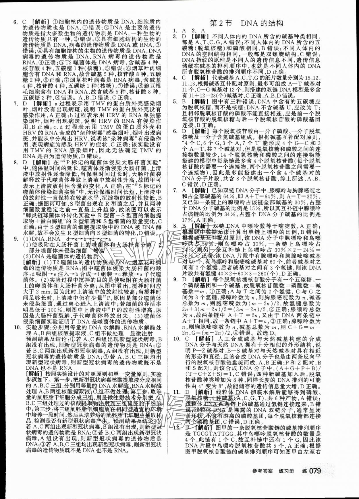 2024年全品學(xué)練考高中生物必修2人教版 第13頁