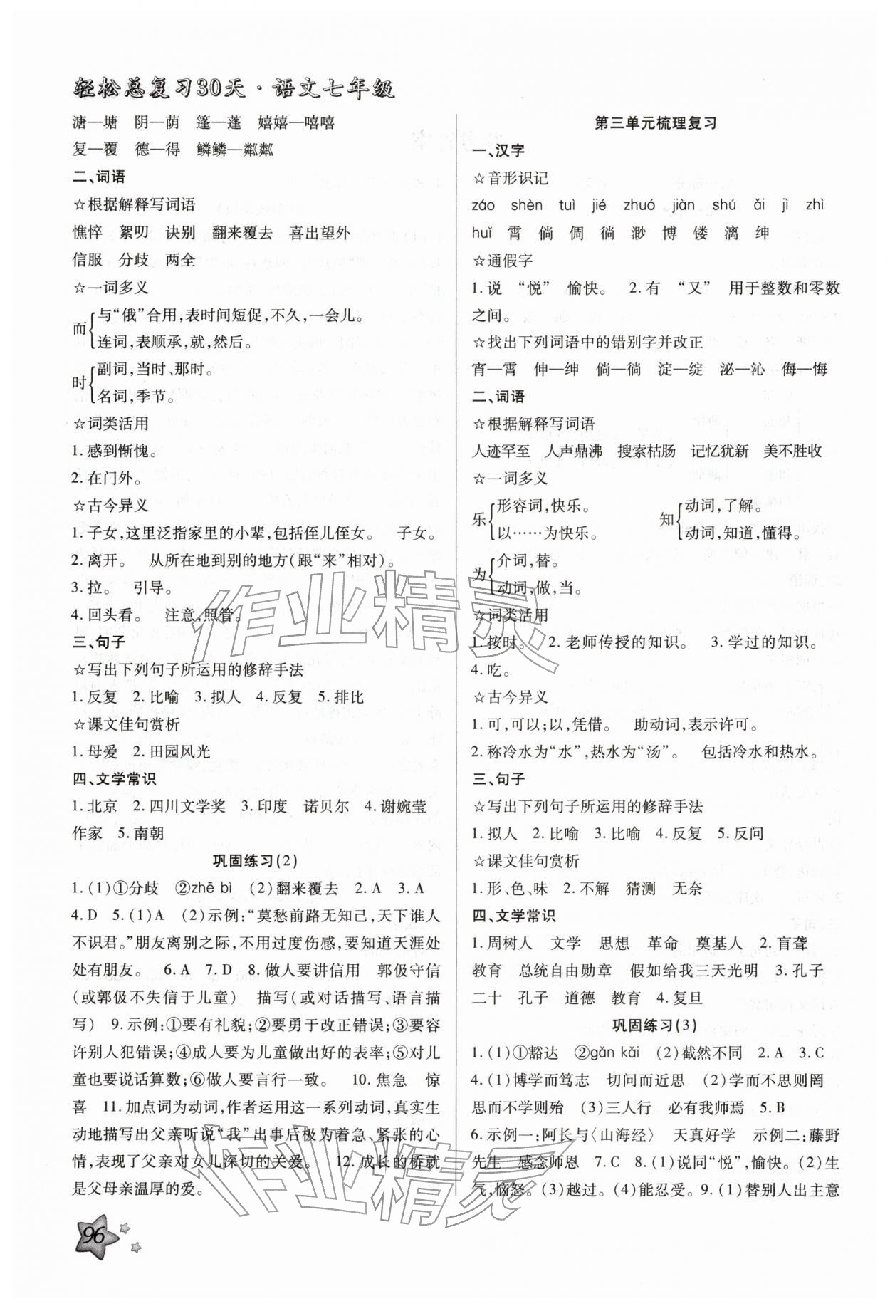 2026年輕松總復(fù)習(xí)寒假作業(yè)七年級語文&nbsp;第2頁