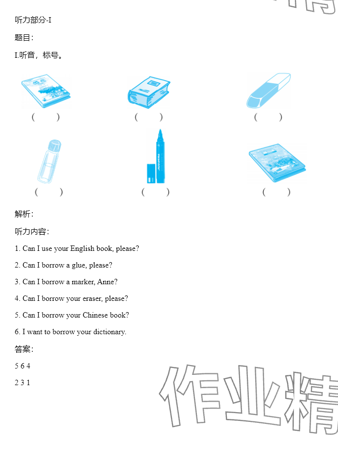 2024年同步實(shí)踐評價(jià)課程基礎(chǔ)訓(xùn)練五年級英語上冊湘少版 參考答案第42頁