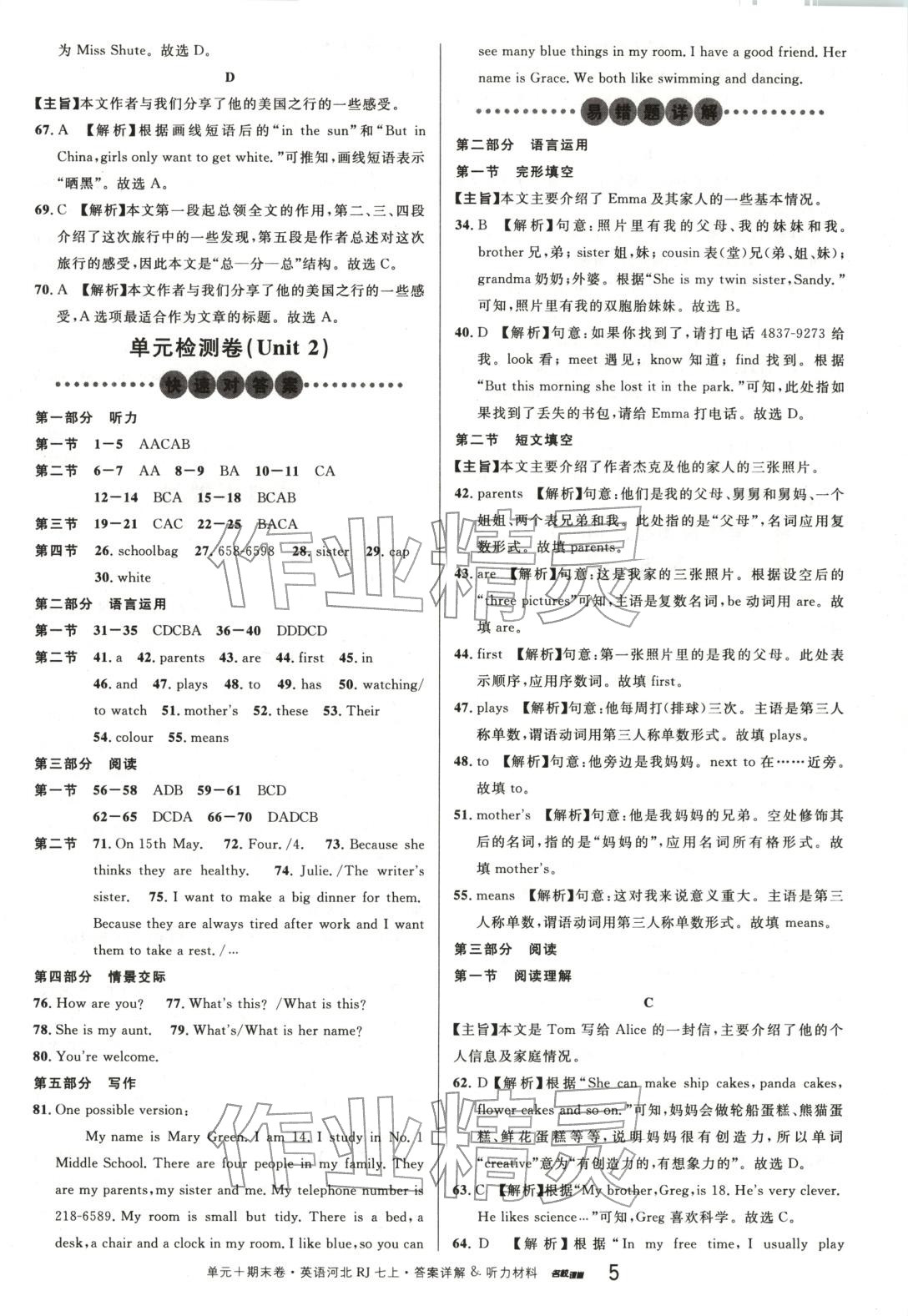 2025年名校真題卷七年級英語上冊人教版河北專版&nbsp;第5頁