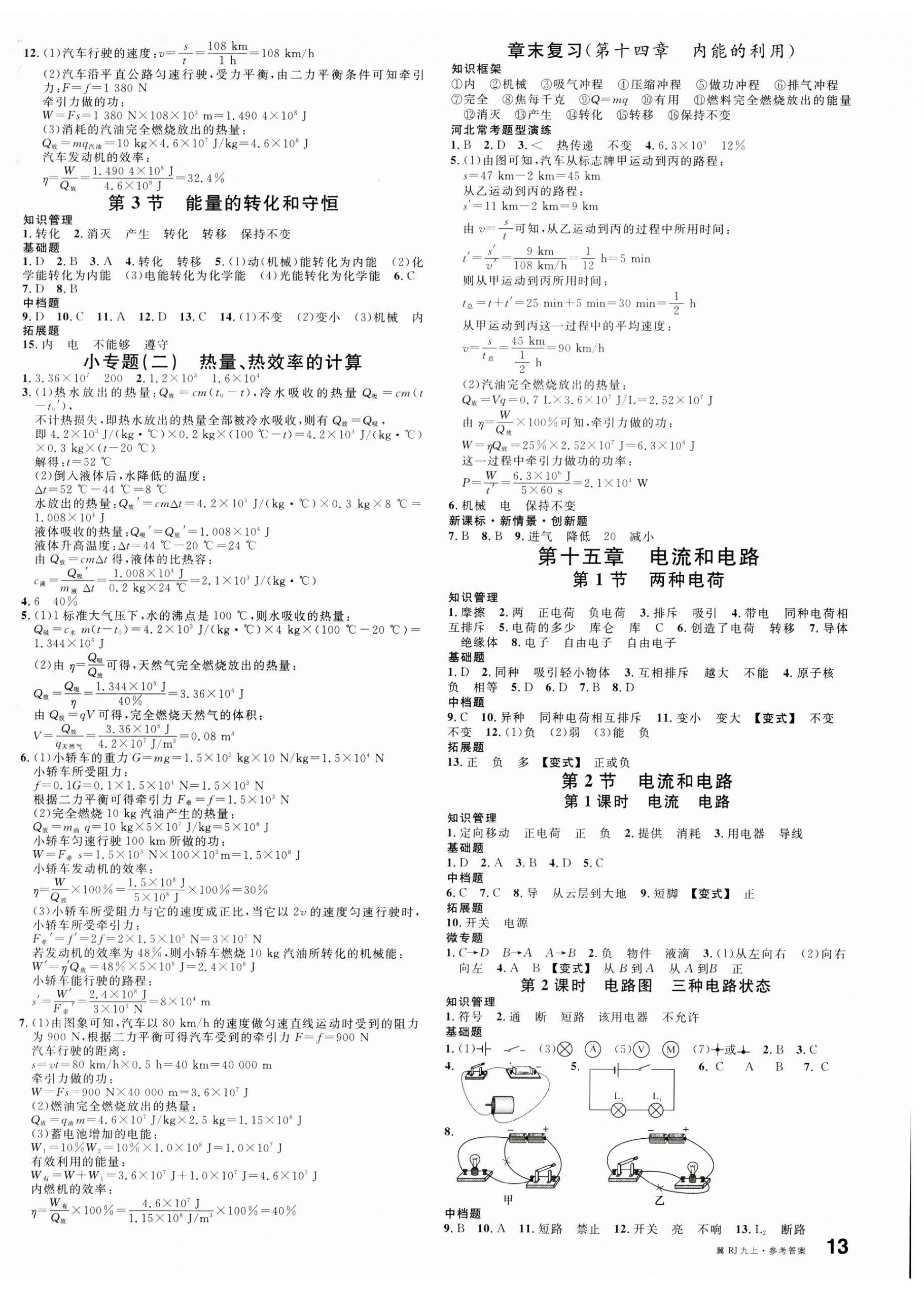 2024年名校課堂九年級物理上冊人教版河北專版 第2頁