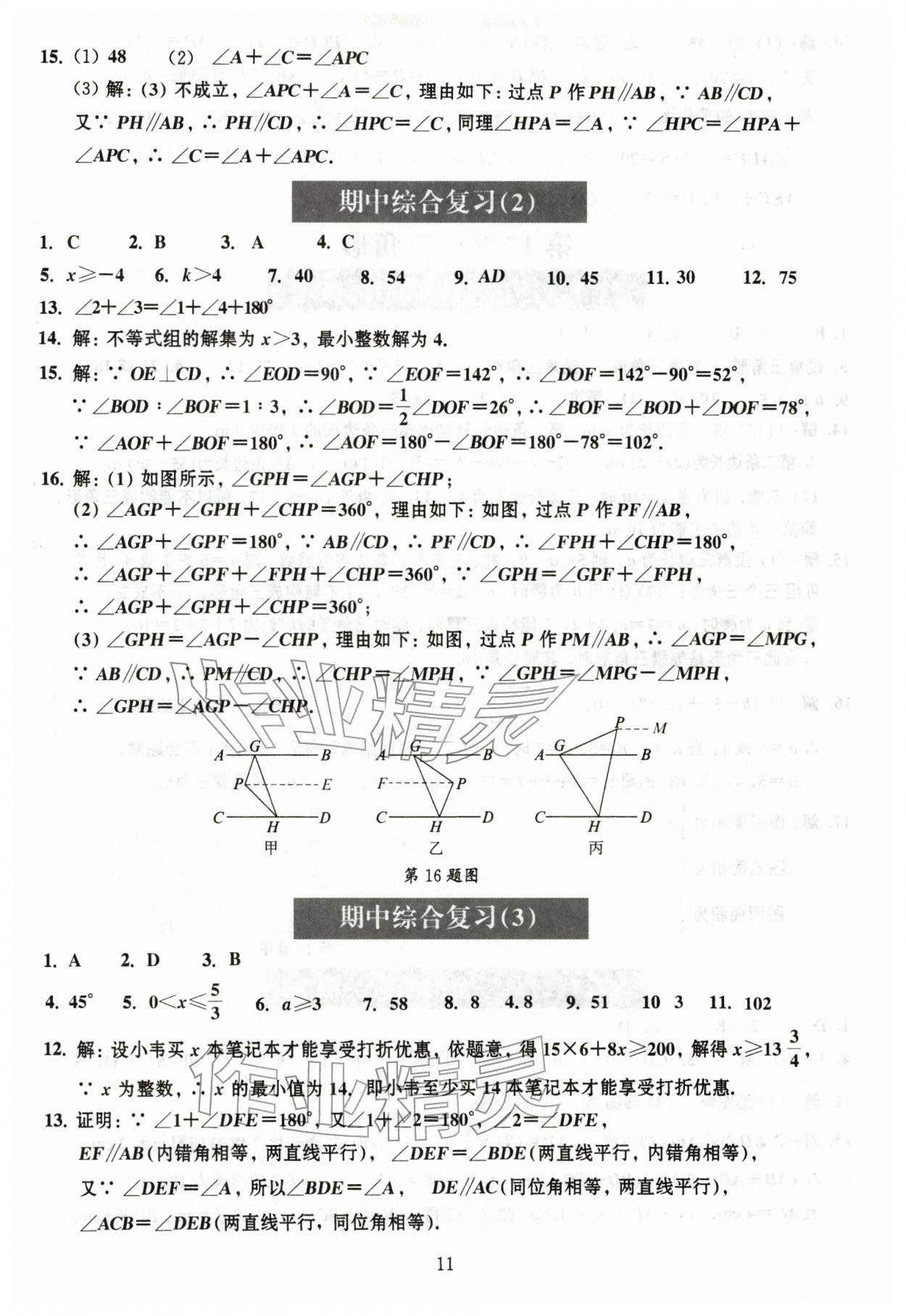 2026年中学生数学课时精练七年级下册沪教版五四制&nbsp;第11页