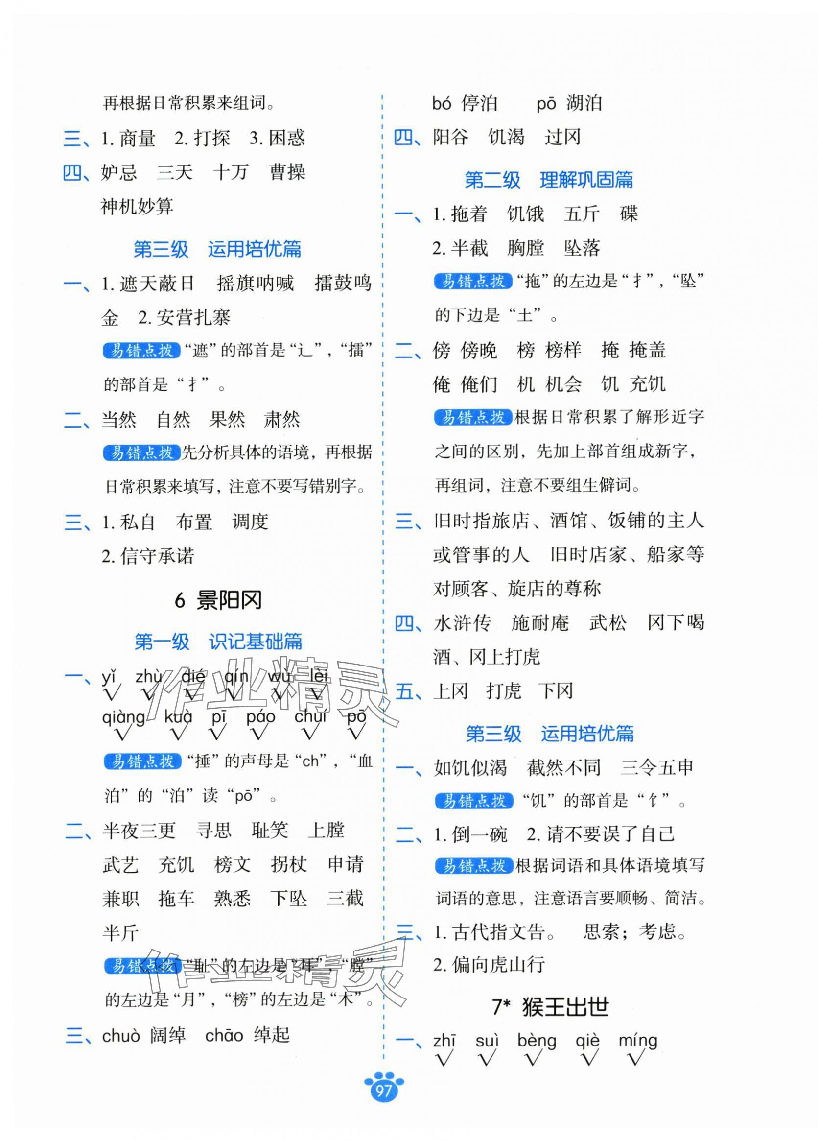 2025年分级默写五年级语文下册人教版&nbsp;第5页