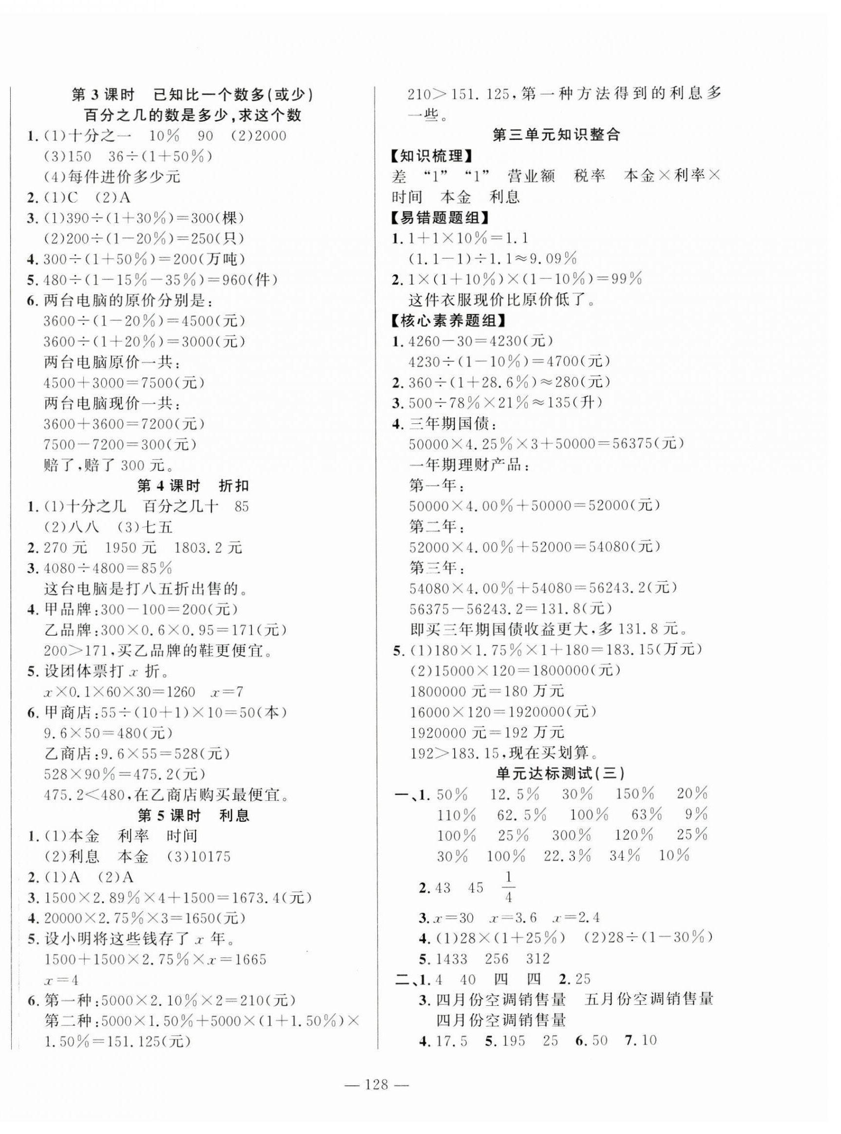 2025年小學課堂同步訓練山東文藝出版社五年級數學下冊青島版54制 第4頁