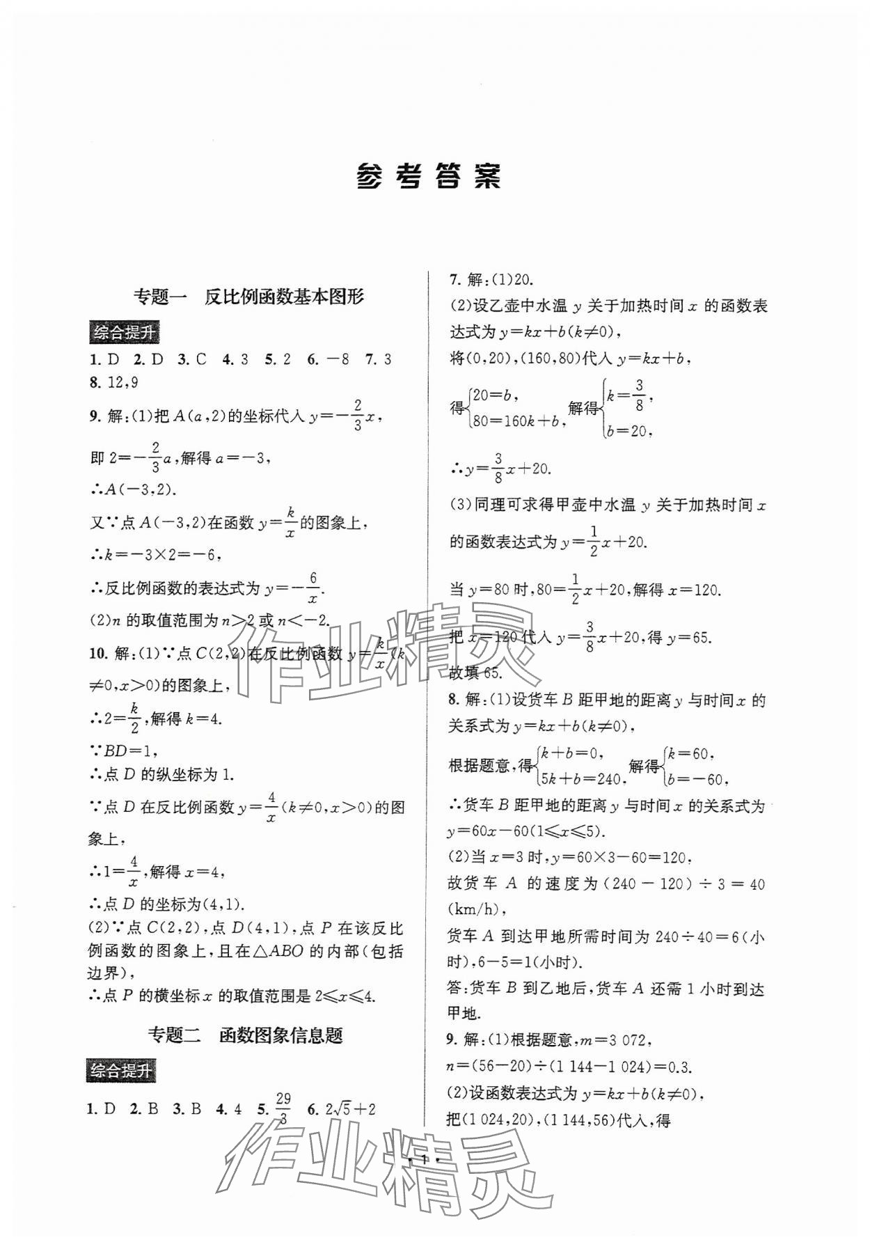 2024年金鑰匙中考?jí)狠S題數(shù)學(xué) 第1頁