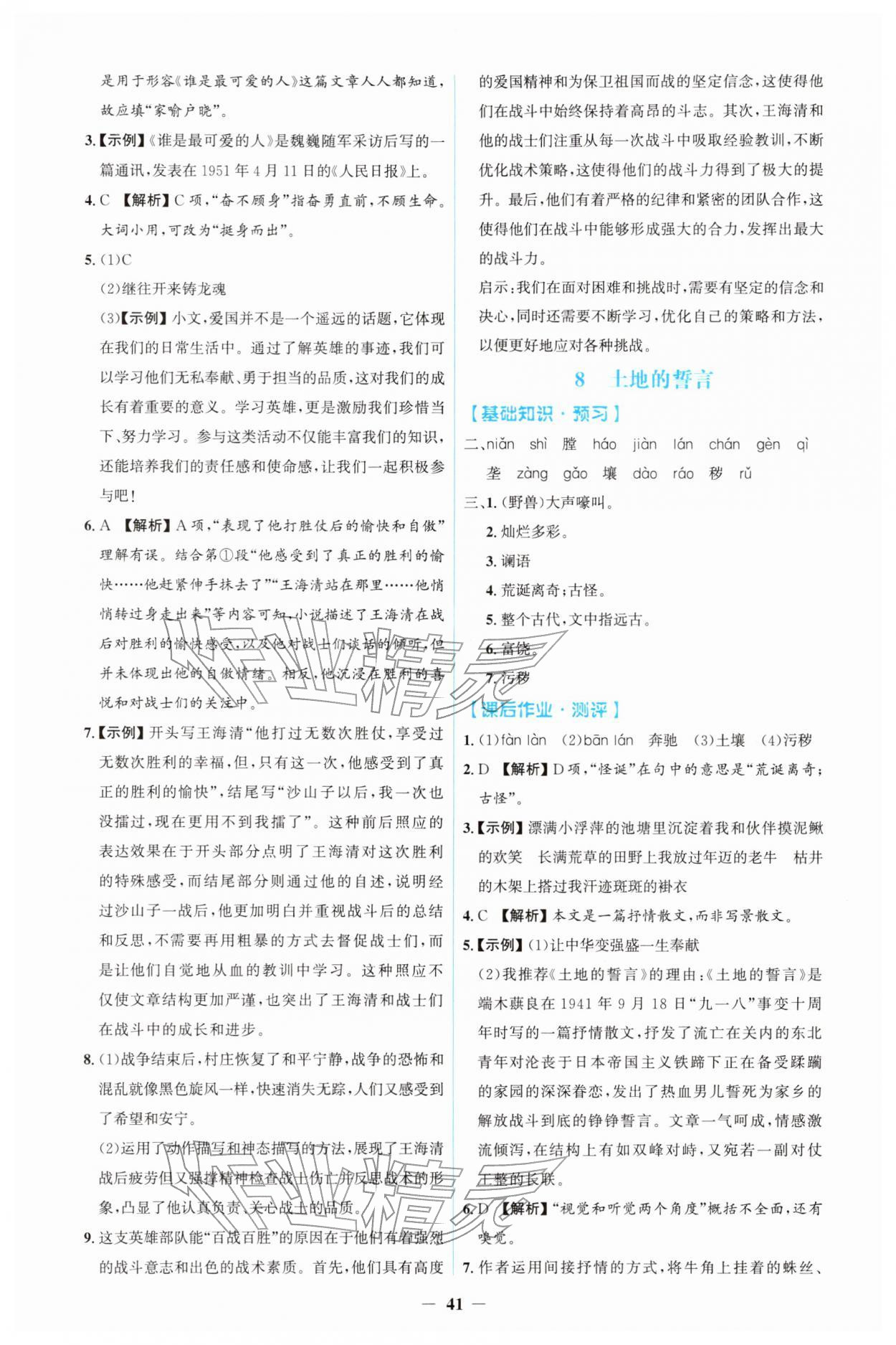 2026年同步解析与测评学考练七年级语文下册人教版&nbsp;第5页