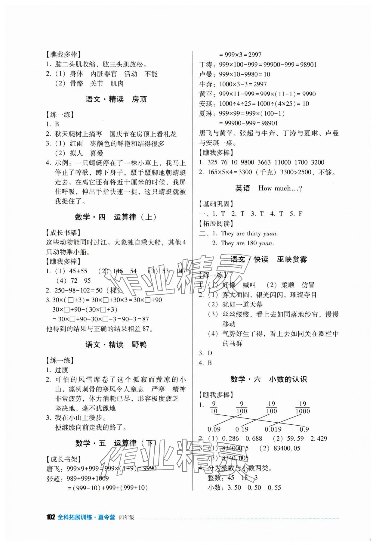 2024年全科拓展训练夏令营四年级 第2页