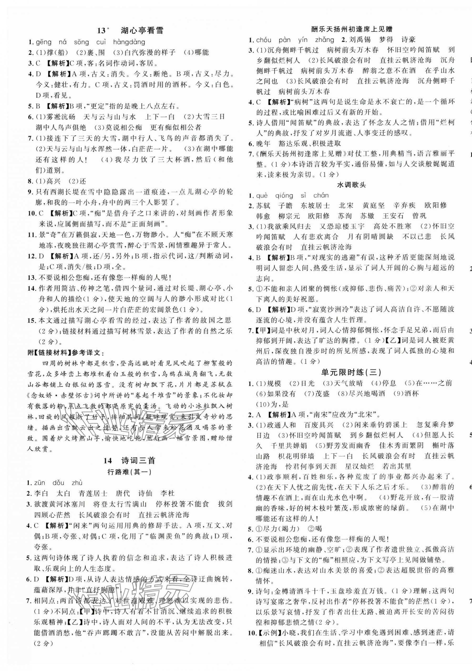 2024年名校课堂九年级语文上册人教版河南专版 第5页