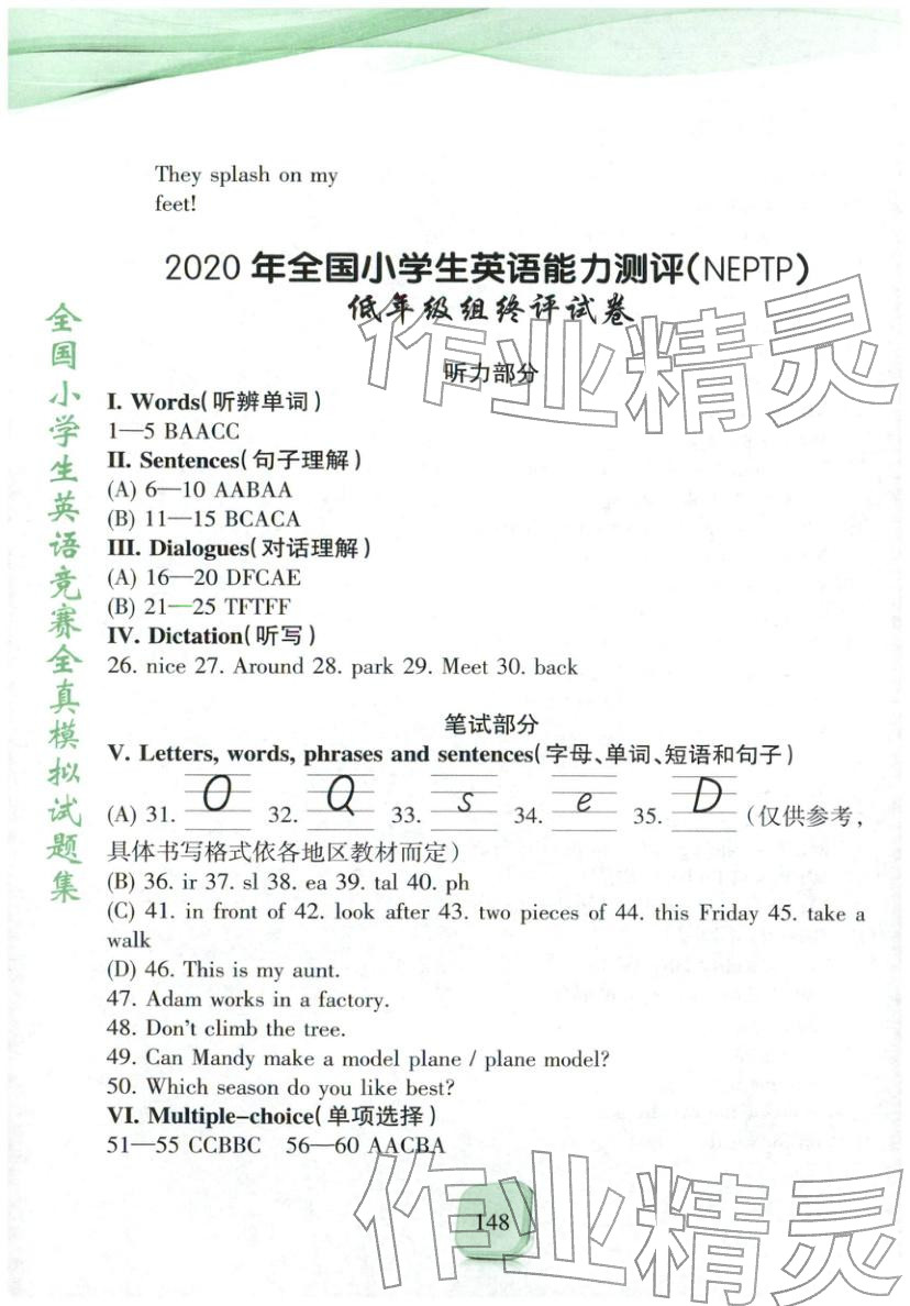 2025年全真模拟试题集英语&nbsp;参考答案第4页