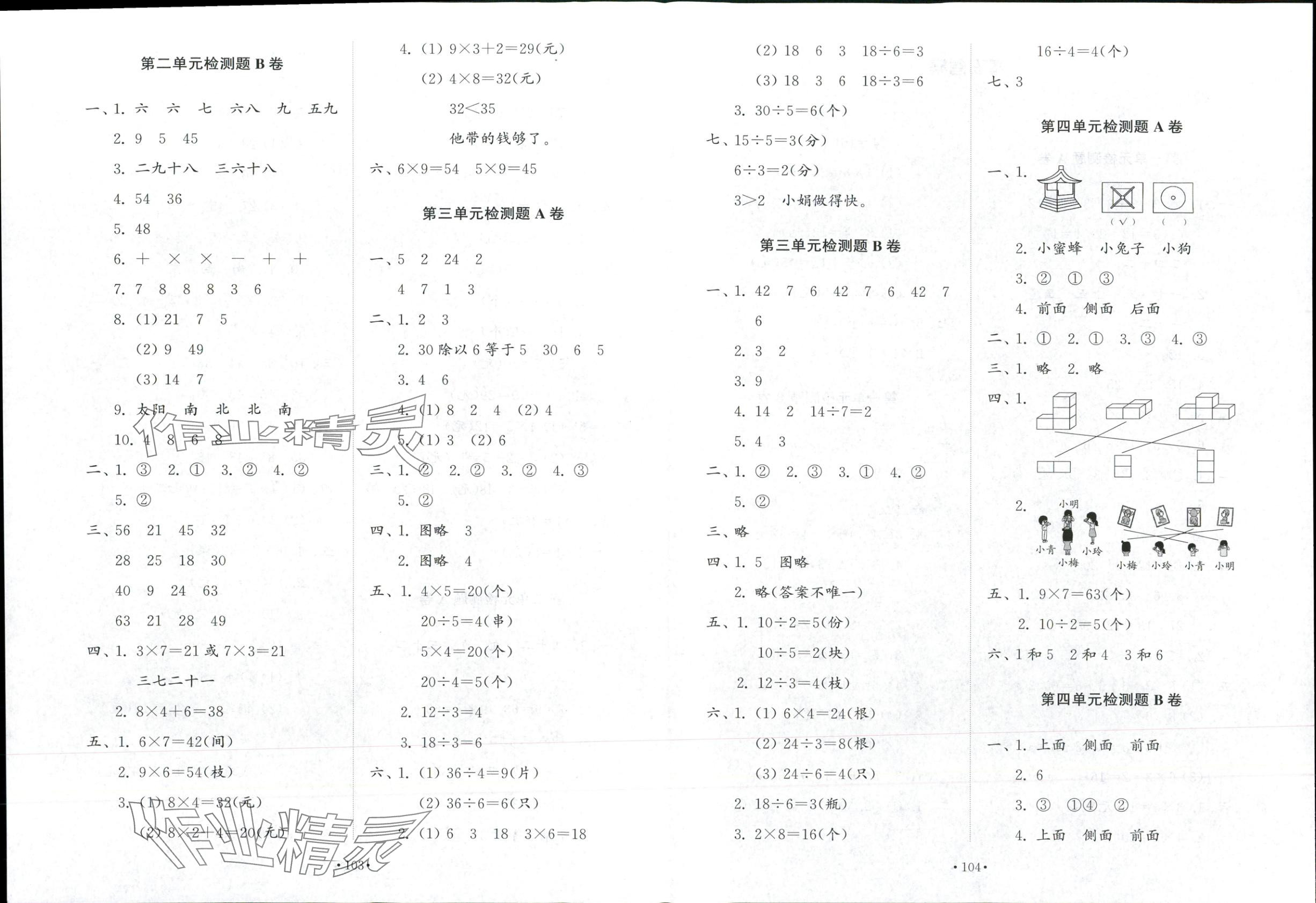 2025年同步练习册配套检测卷二年级数学上册鲁教版五四制 第2页