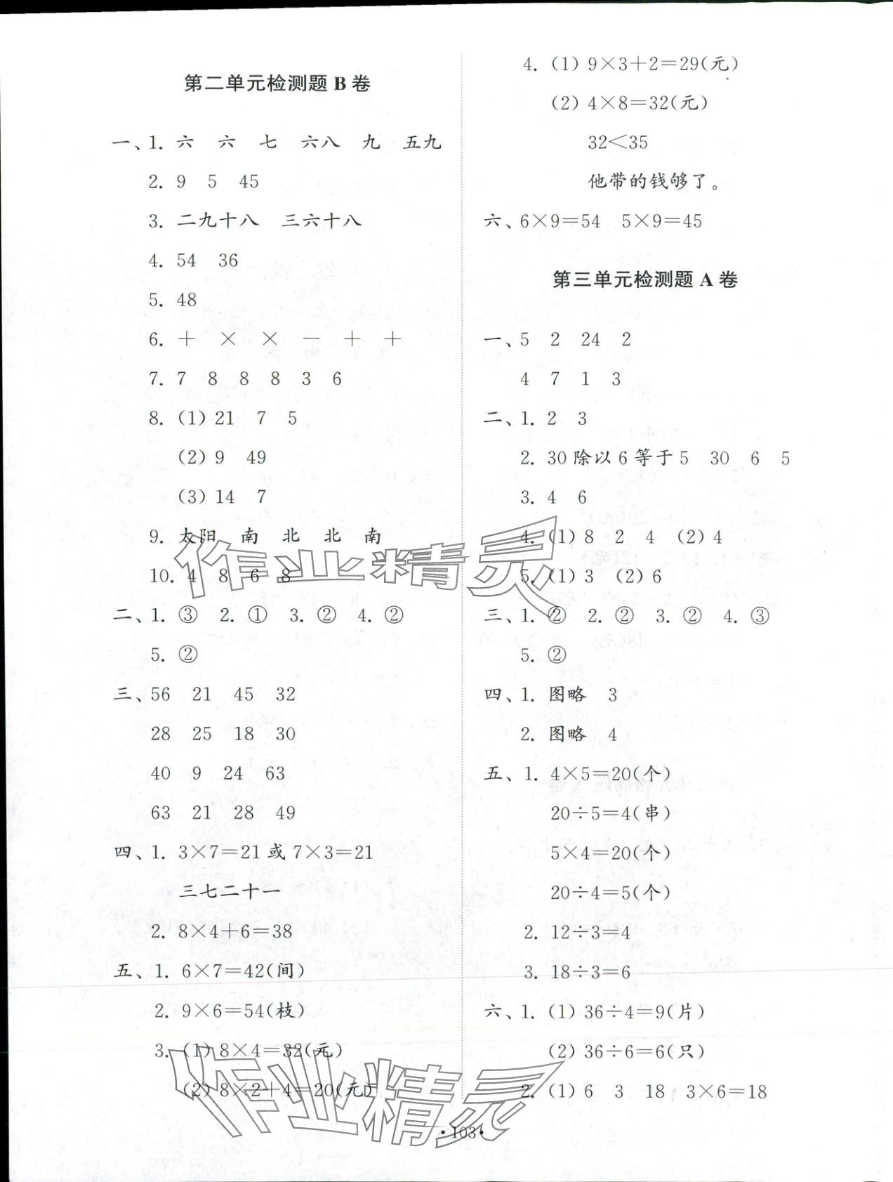 2025年同步练习册配套检测卷二年级数学上册鲁教版五四制&nbsp;第3页
