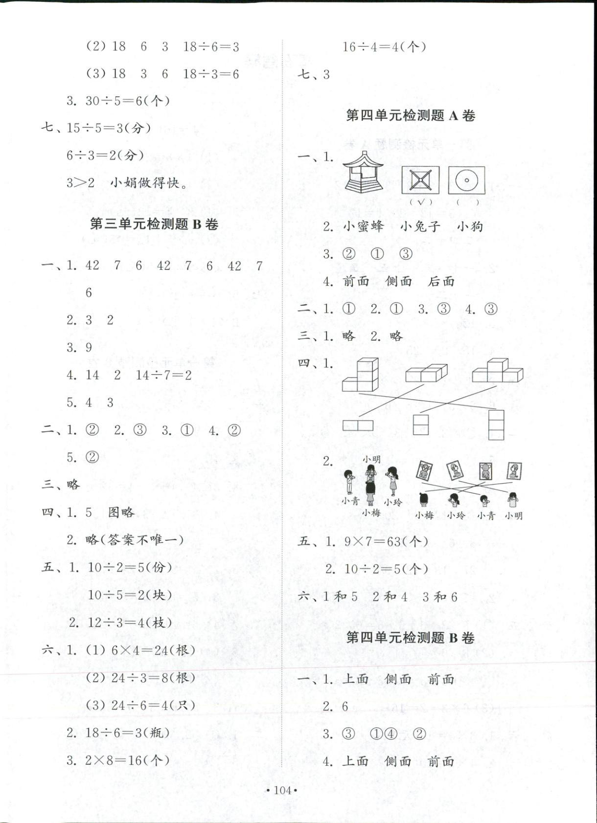 2025年同步练习册配套检测卷二年级数学上册鲁教版五四制&nbsp;第4页