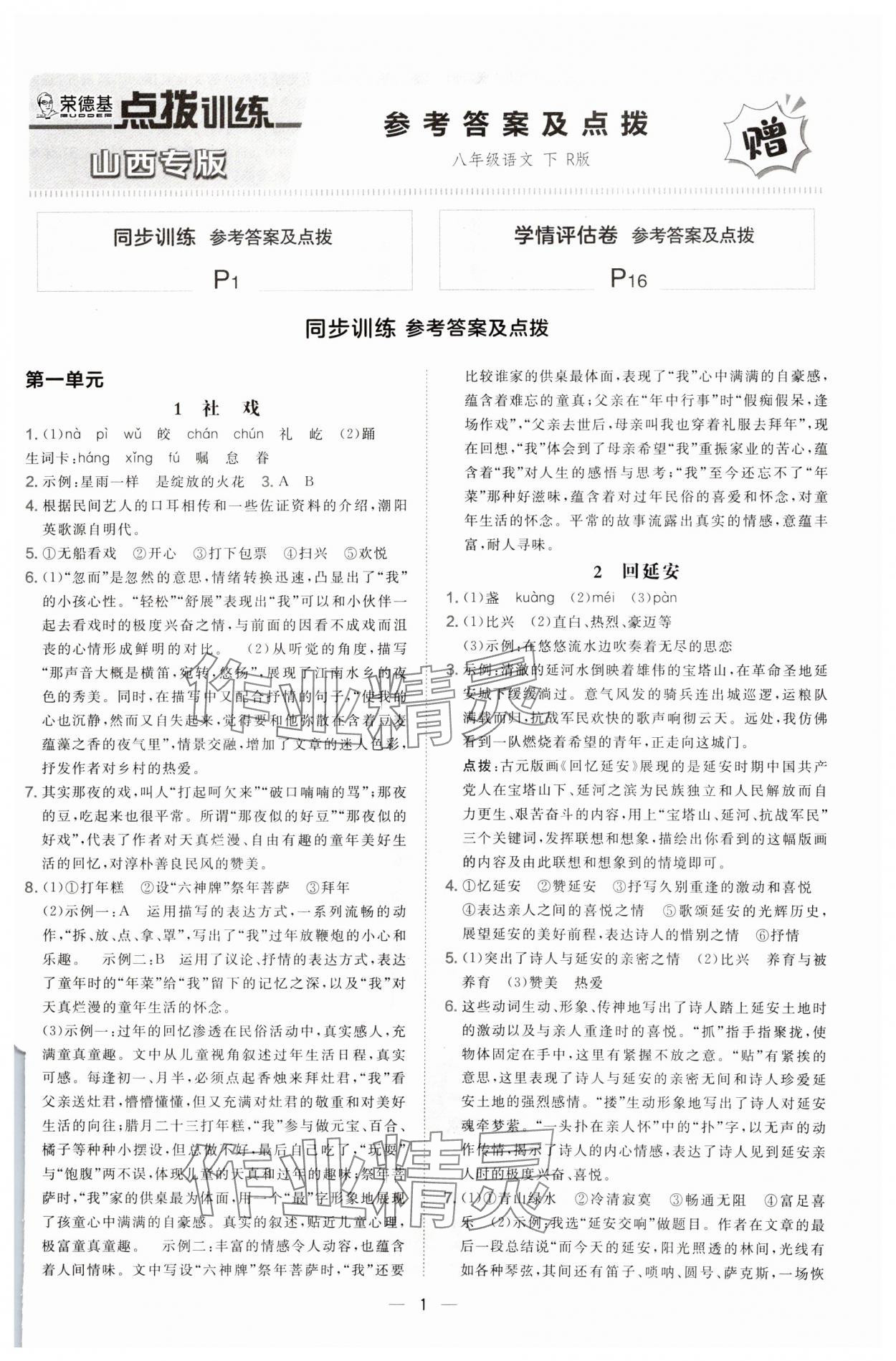 2025年點撥訓(xùn)練八年級語文下冊人教版山西專版 第1頁