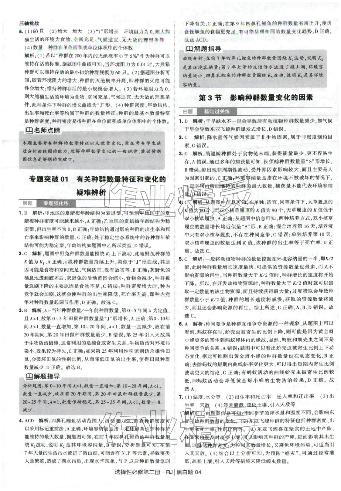 2026年經綸學典學霸黑白題高中生物選擇性必修第二冊人教版 第4頁