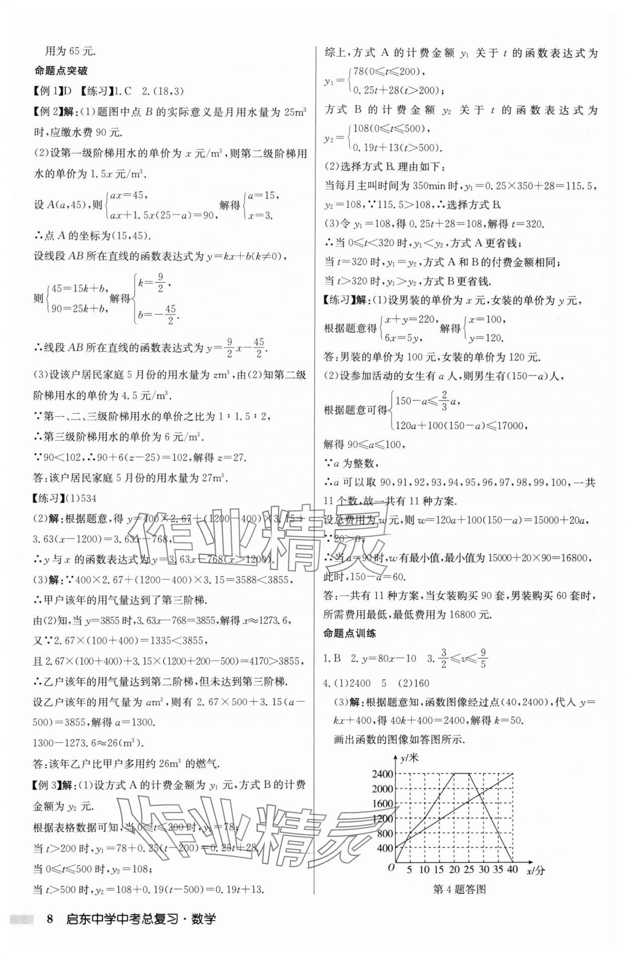 2025年啟東中學(xué)中考總復(fù)習(xí)數(shù)學(xué)徐州專版 參考答案第8頁