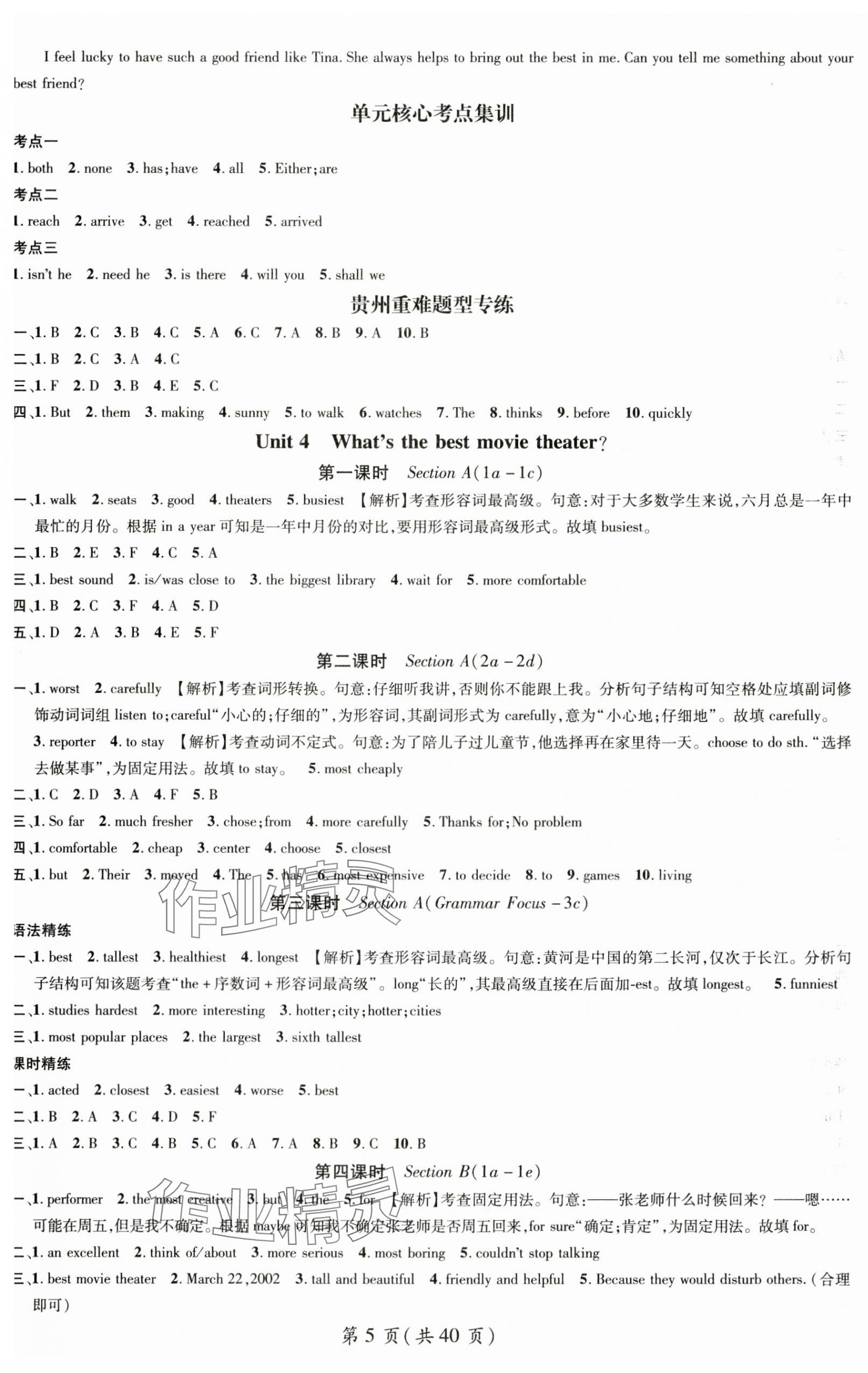 2024年名师测控八年级英语上册人教版贵州专版 第5页