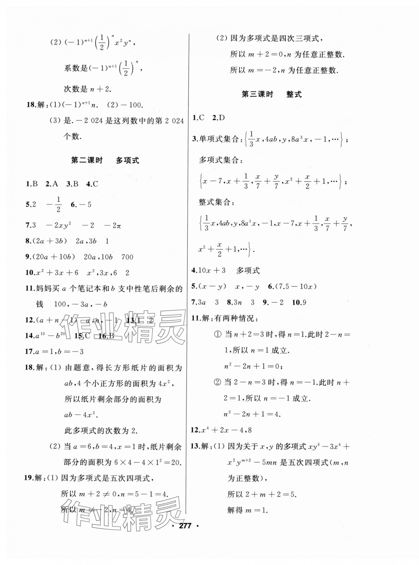 2024年試題優(yōu)化課堂同步七年級數(shù)學(xué)上冊人教版 第13頁