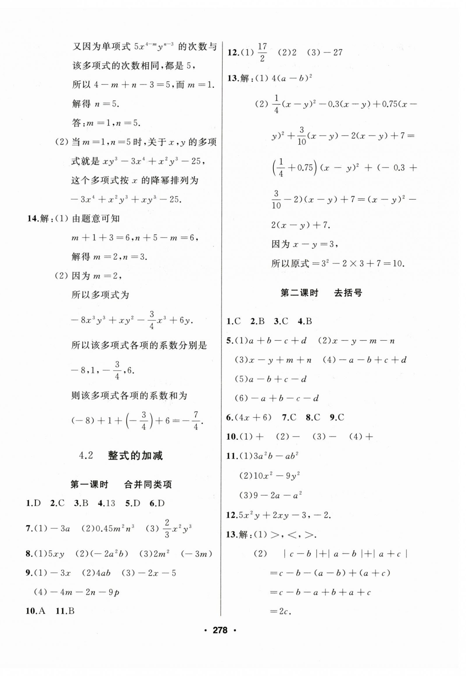 2024年试题优化课堂同步七年级数学上册人教版 第14页