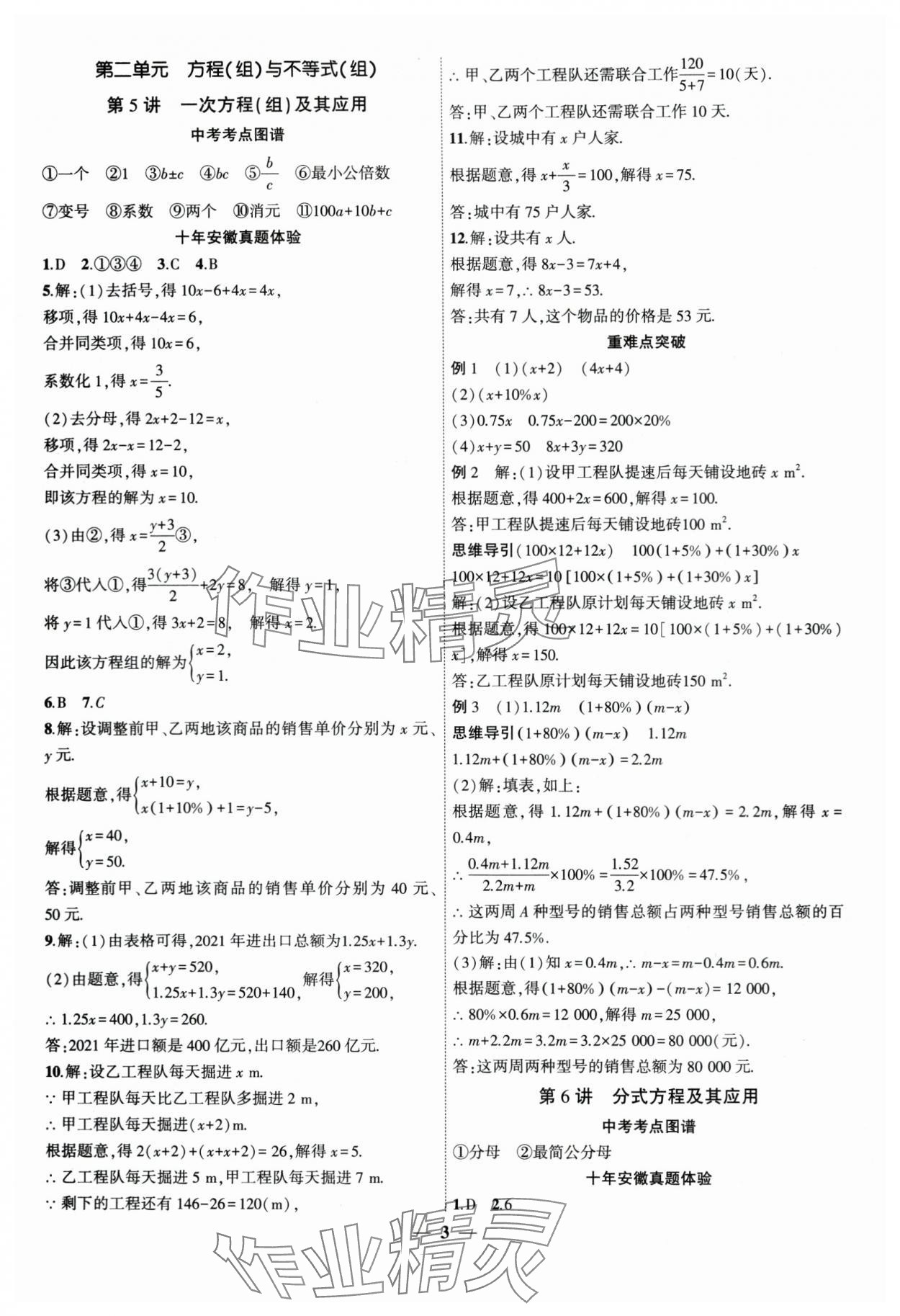 2024年中考全程突破數(shù)學中考安徽專版 第3頁